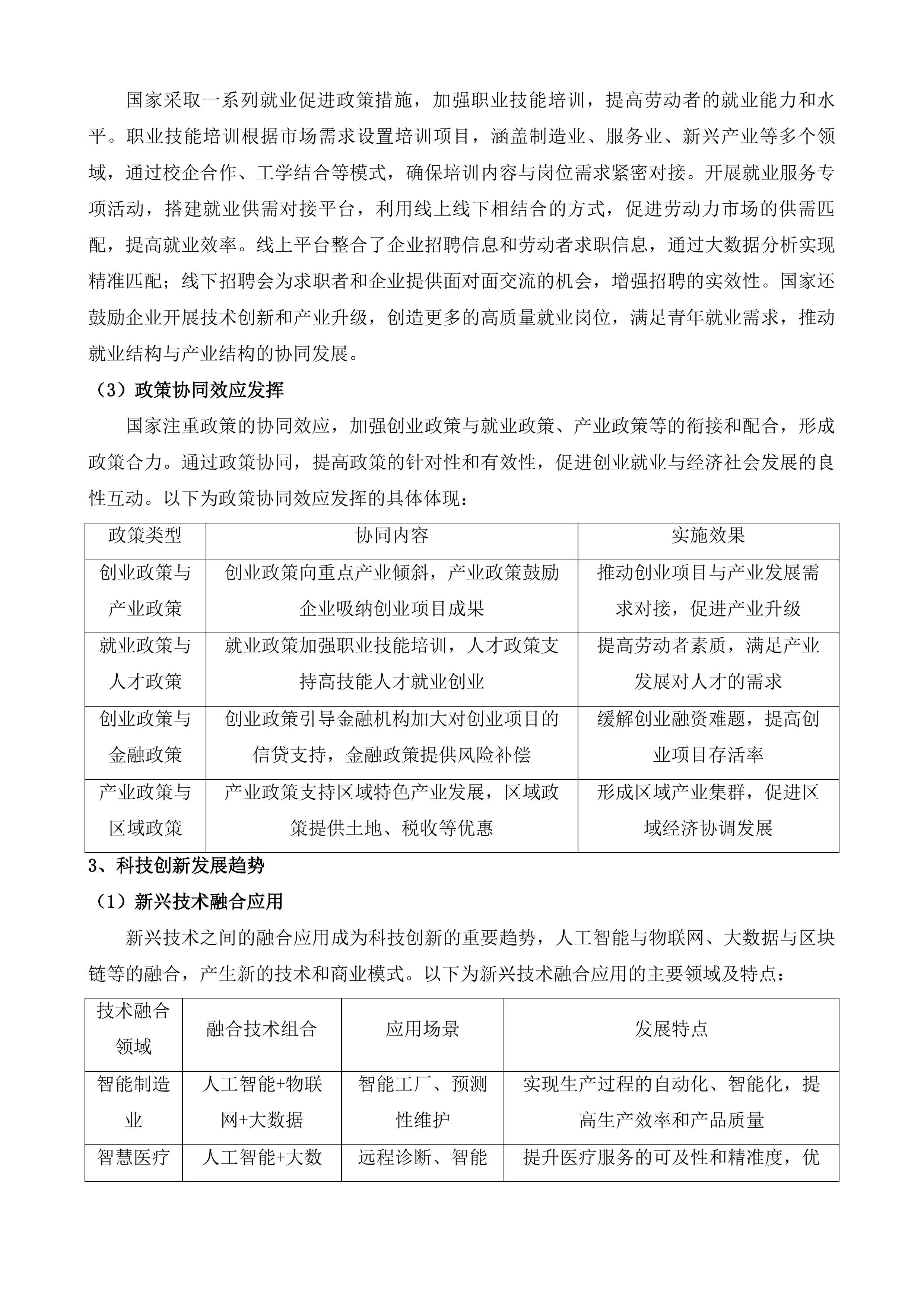 在长沙都实现项目（第二季）投标方案.docx 第4页