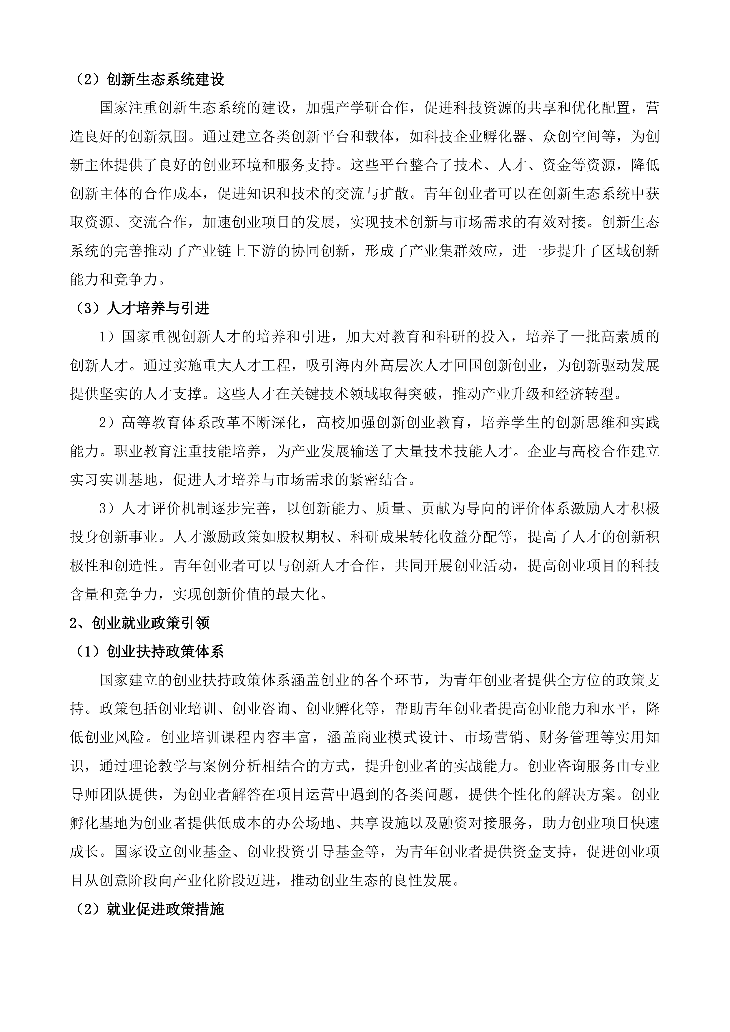 在长沙都实现项目（第二季）投标方案.docx 第3页