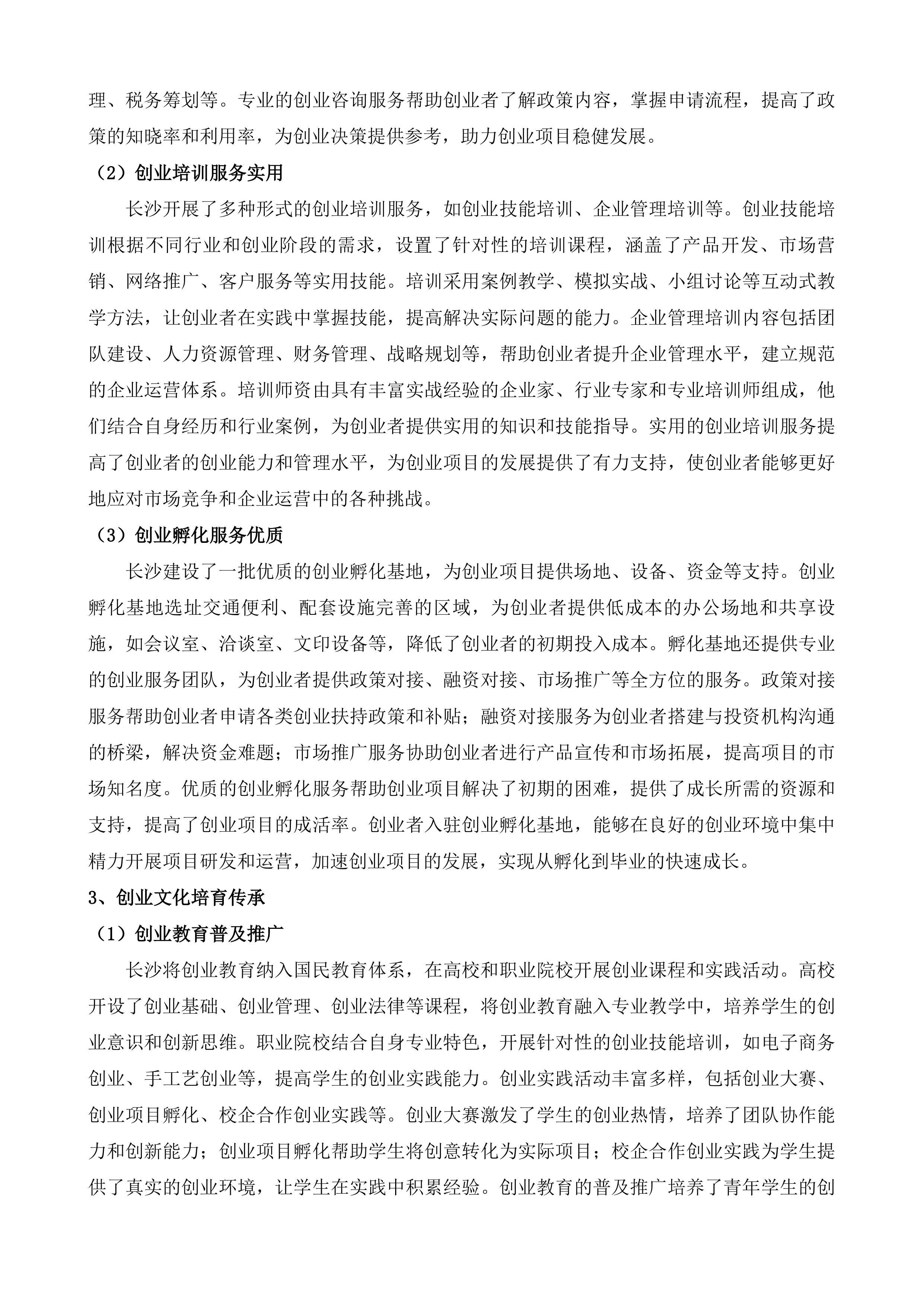 在长沙都实现项目（第二季）投标方案.docx 第14页