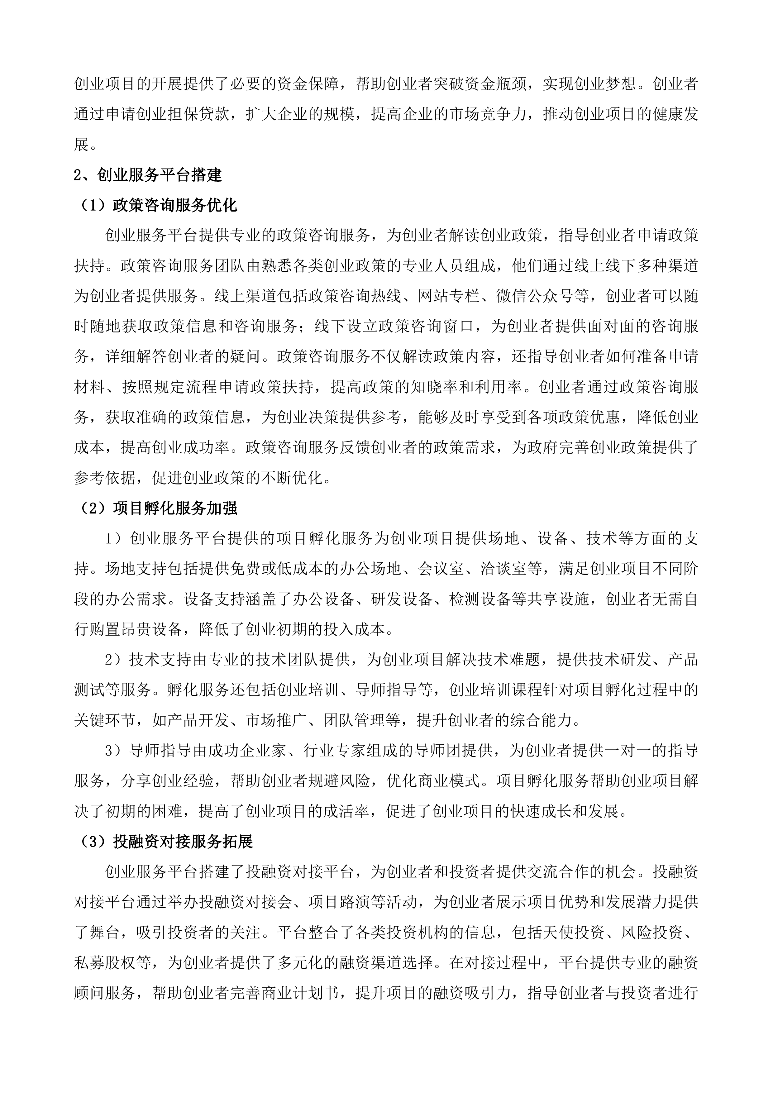 在长沙都实现项目（第二季）投标方案.docx 第10页