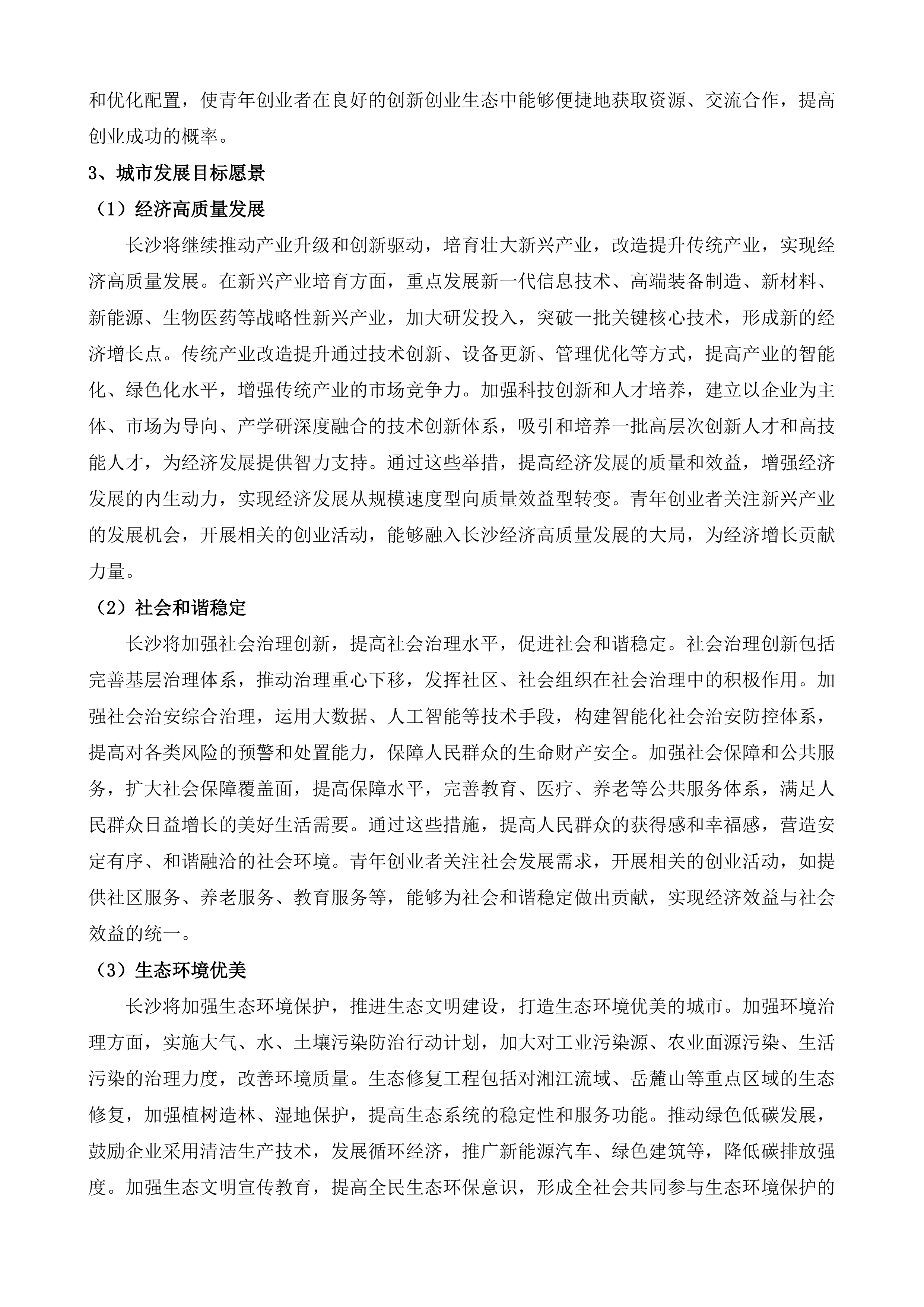 在长沙都实现项目（第二季）投标方案.docx 第8页