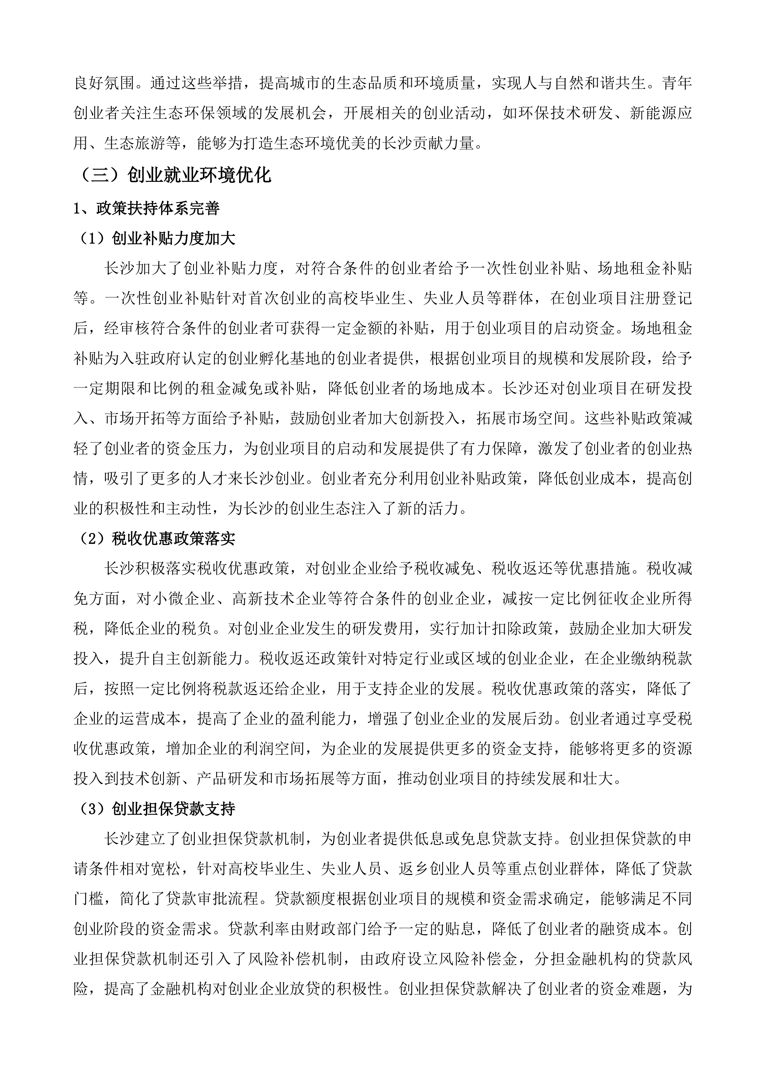 在长沙都实现项目（第二季）投标方案.docx 第9页