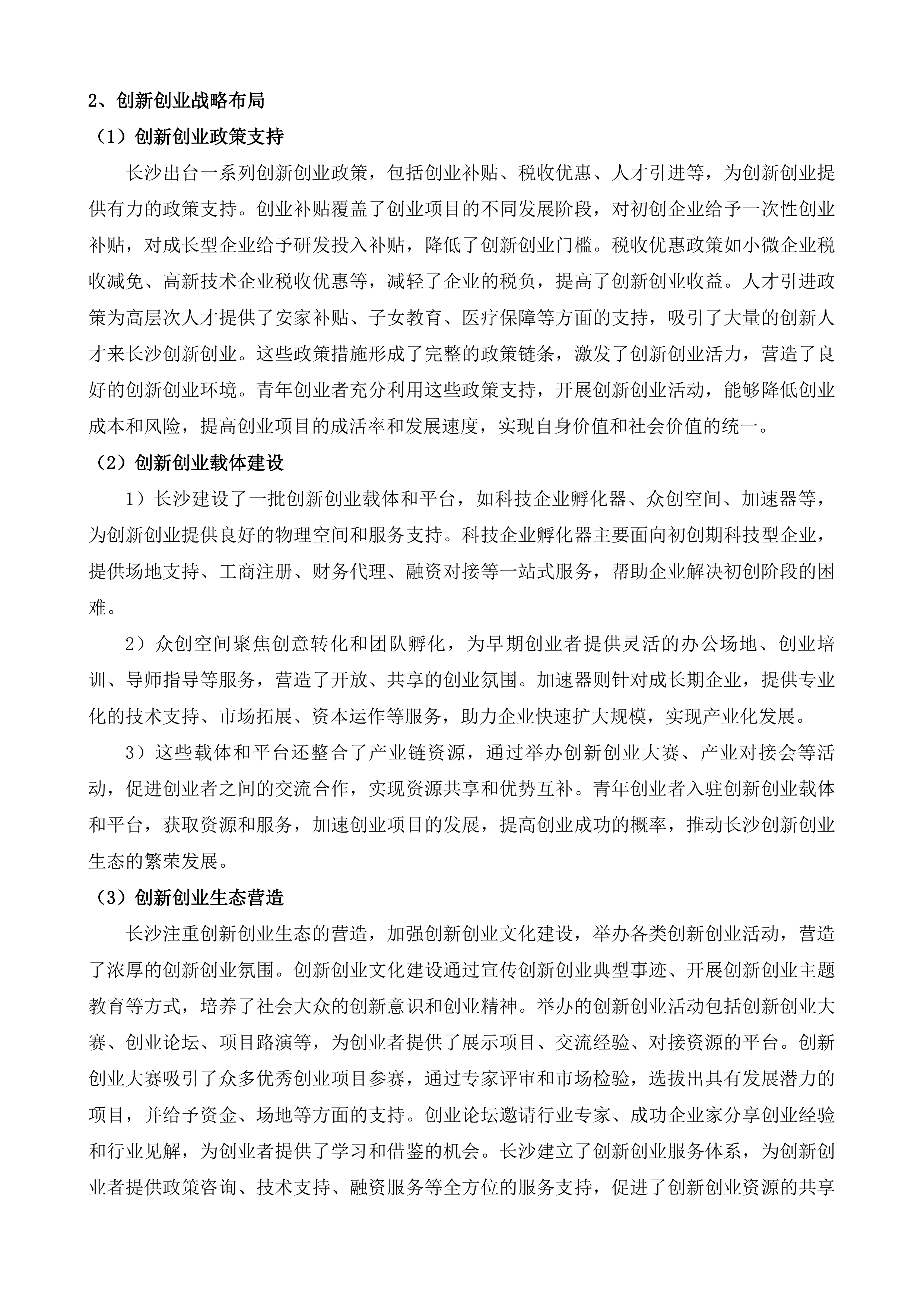 在长沙都实现项目（第二季）投标方案.docx 第7页