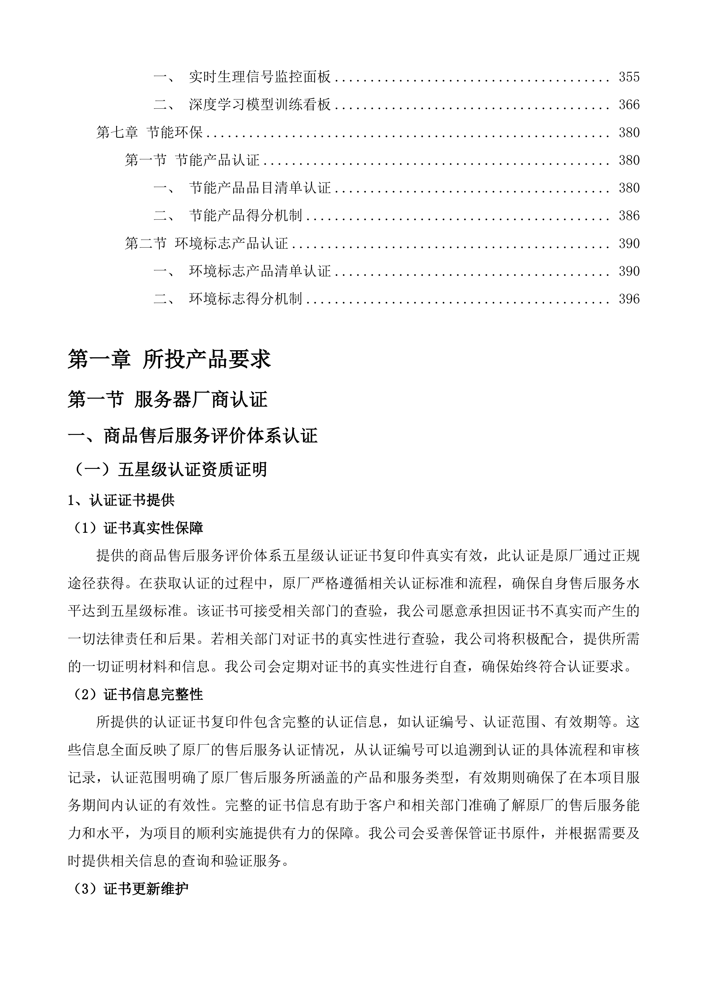 江苏省人民医院数据计算平台投标方案.docx 第3页