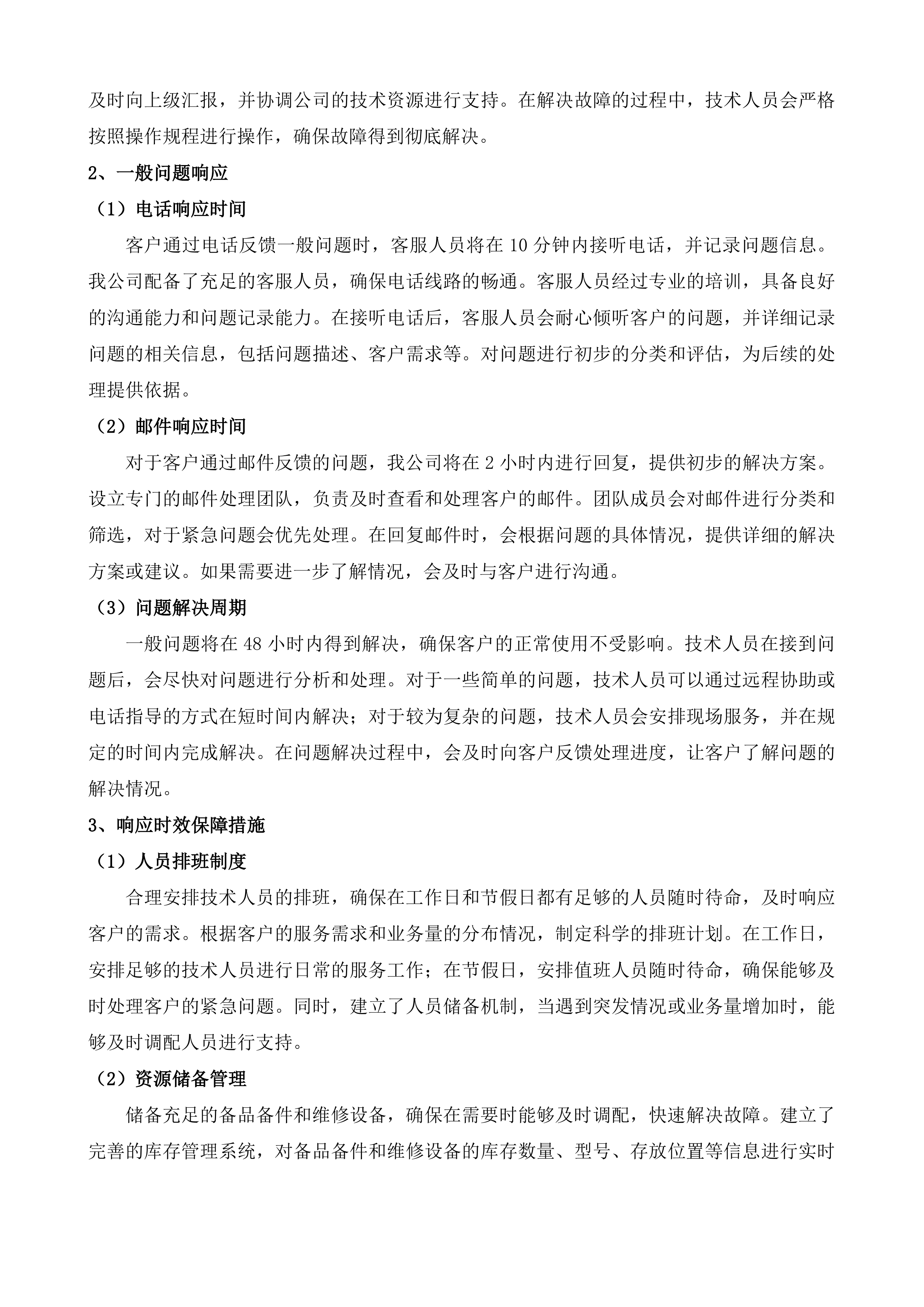 江苏省人民医院数据计算平台投标方案.docx 第10页