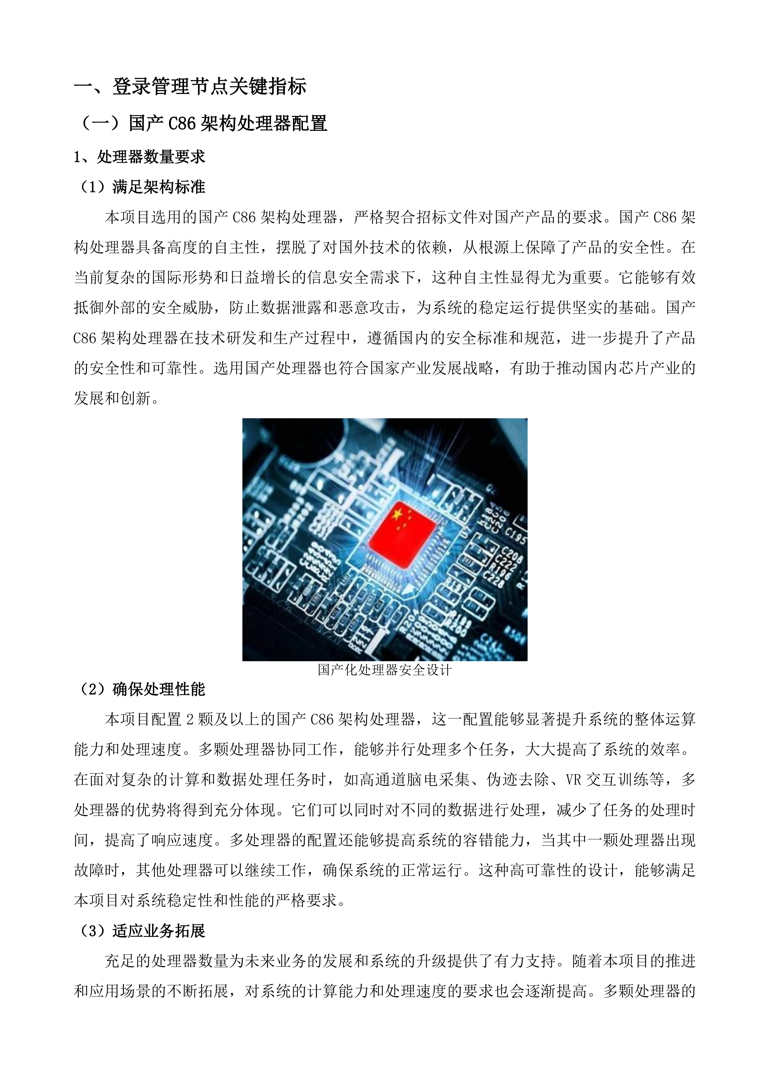 江苏省人民医院数据计算平台投标方案.docx 第12页