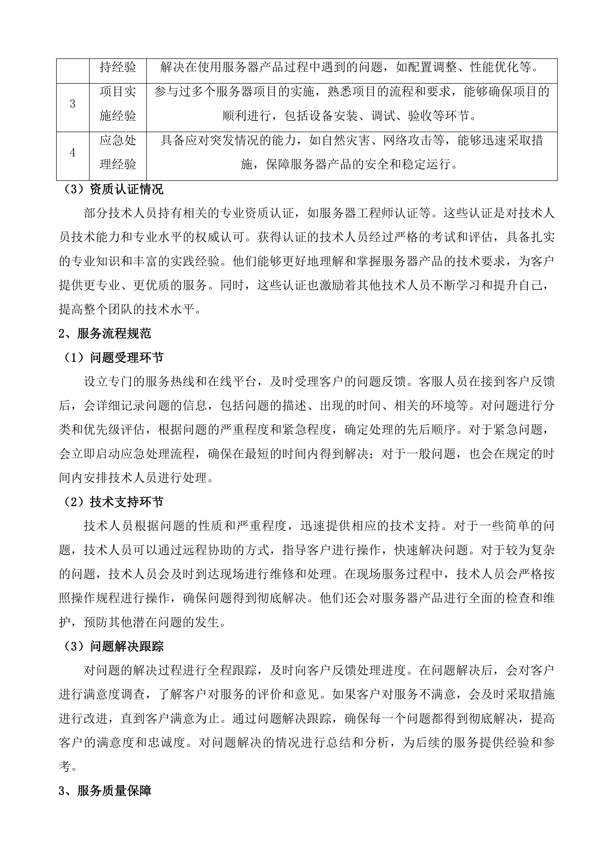 江苏省人民医院数据计算平台投标方案.docx 第6页