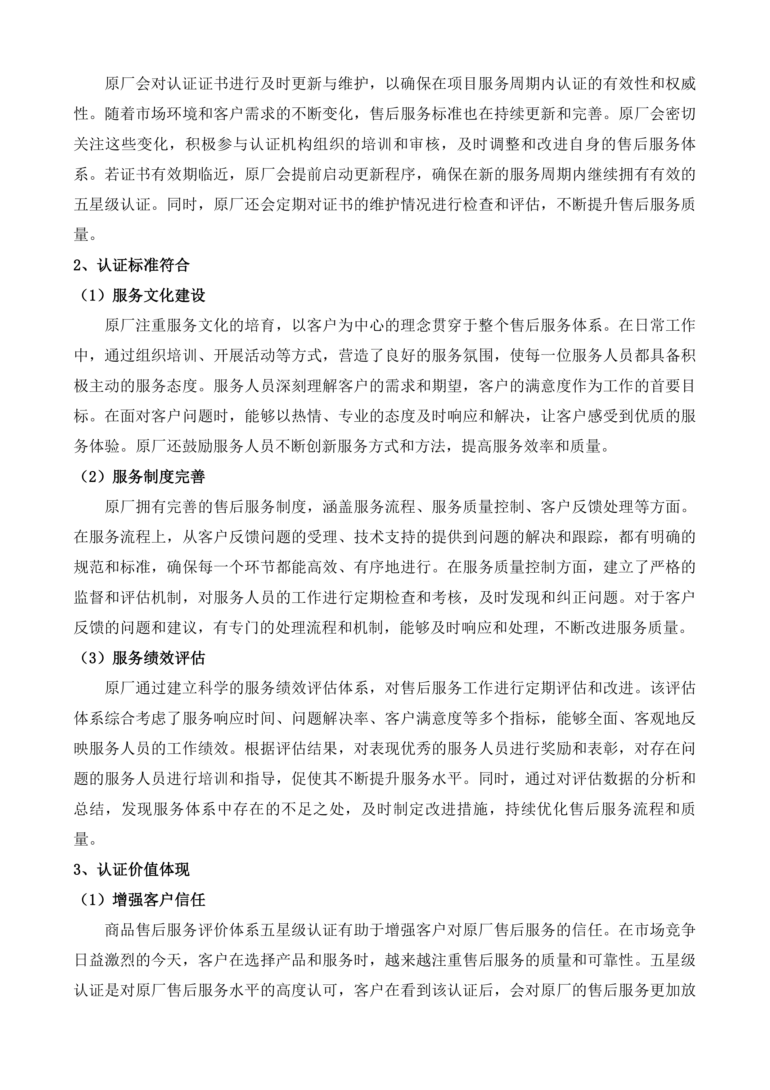 江苏省人民医院数据计算平台投标方案.docx 第4页
