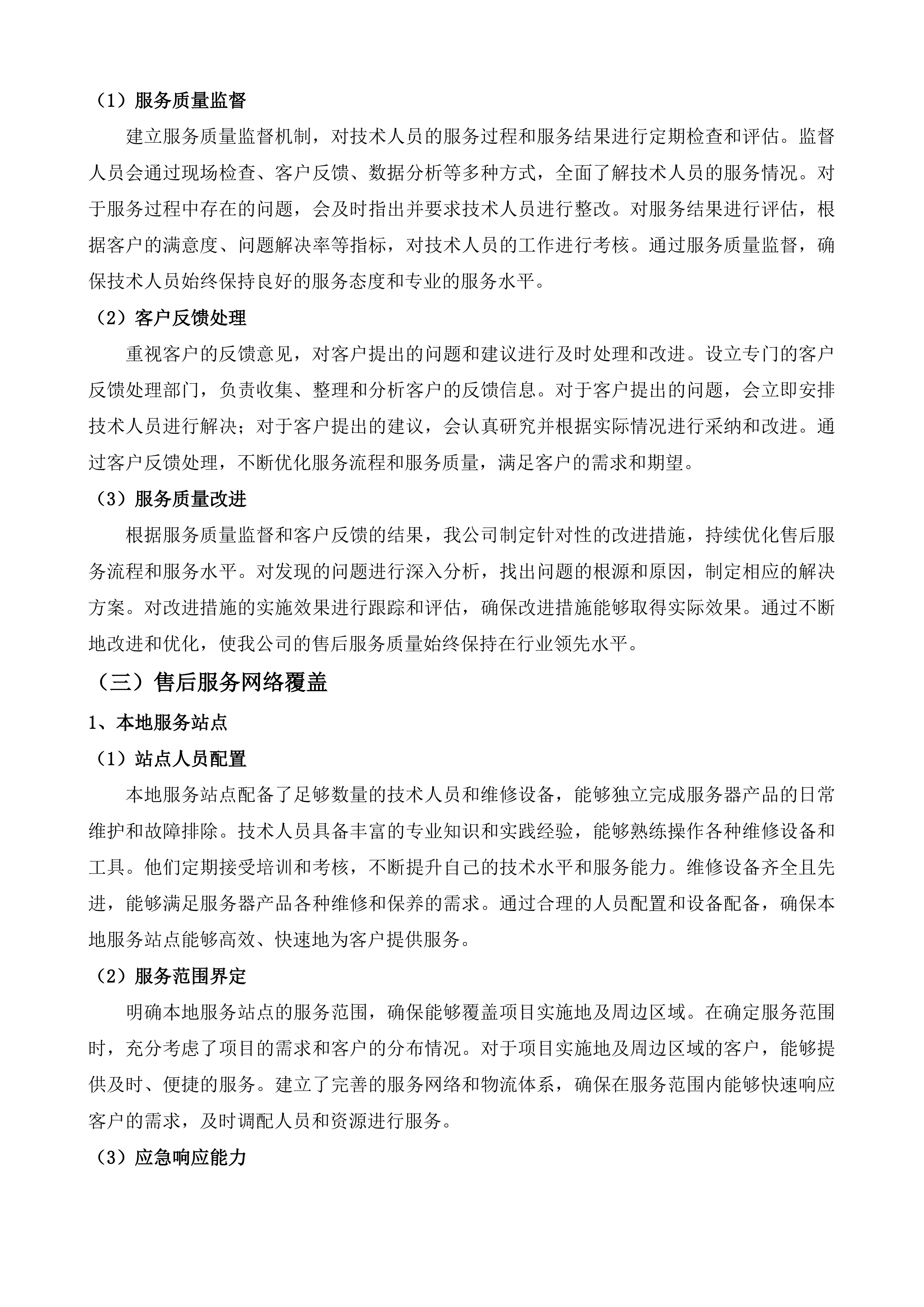 江苏省人民医院数据计算平台投标方案.docx 第7页