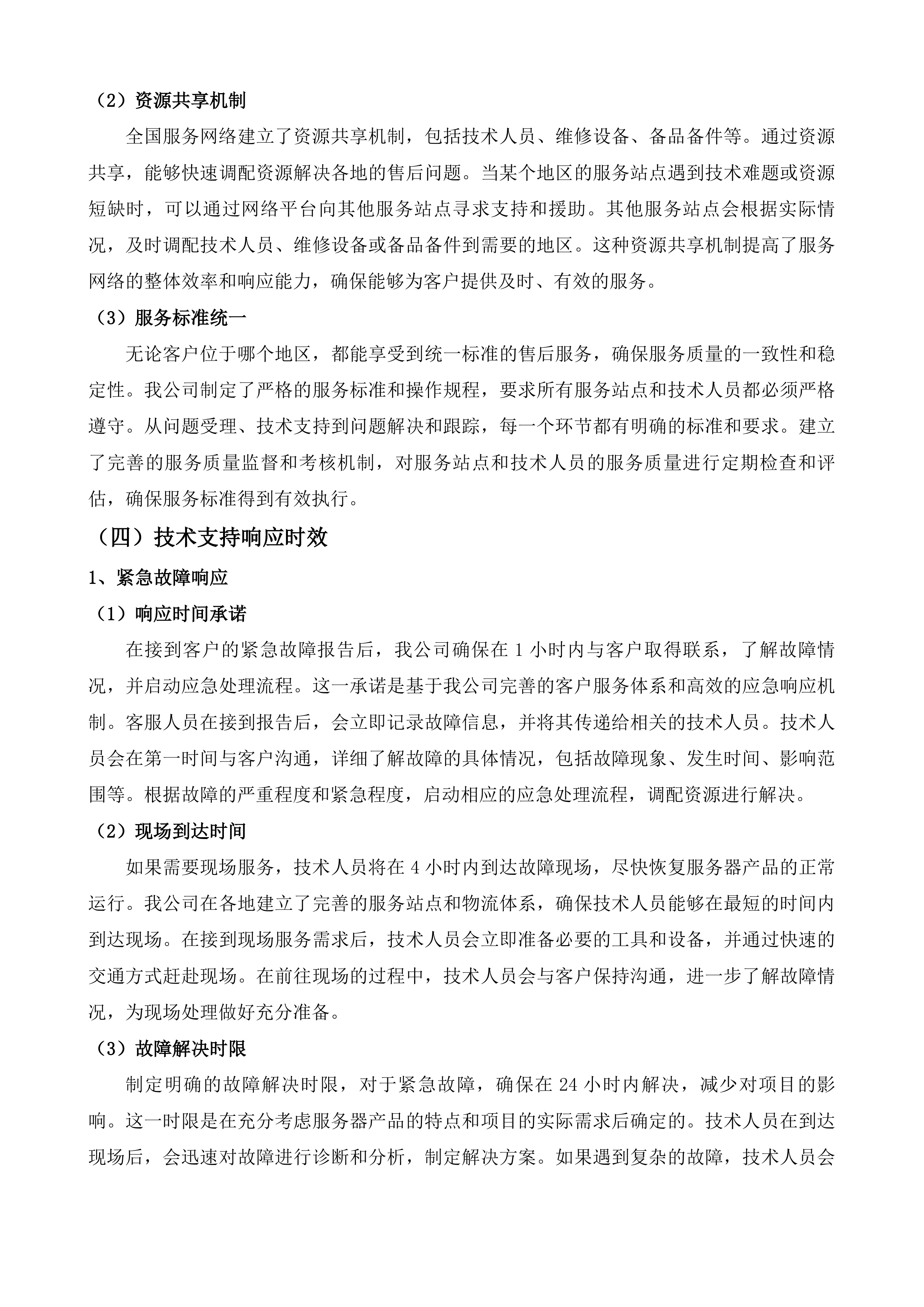 江苏省人民医院数据计算平台投标方案.docx 第9页