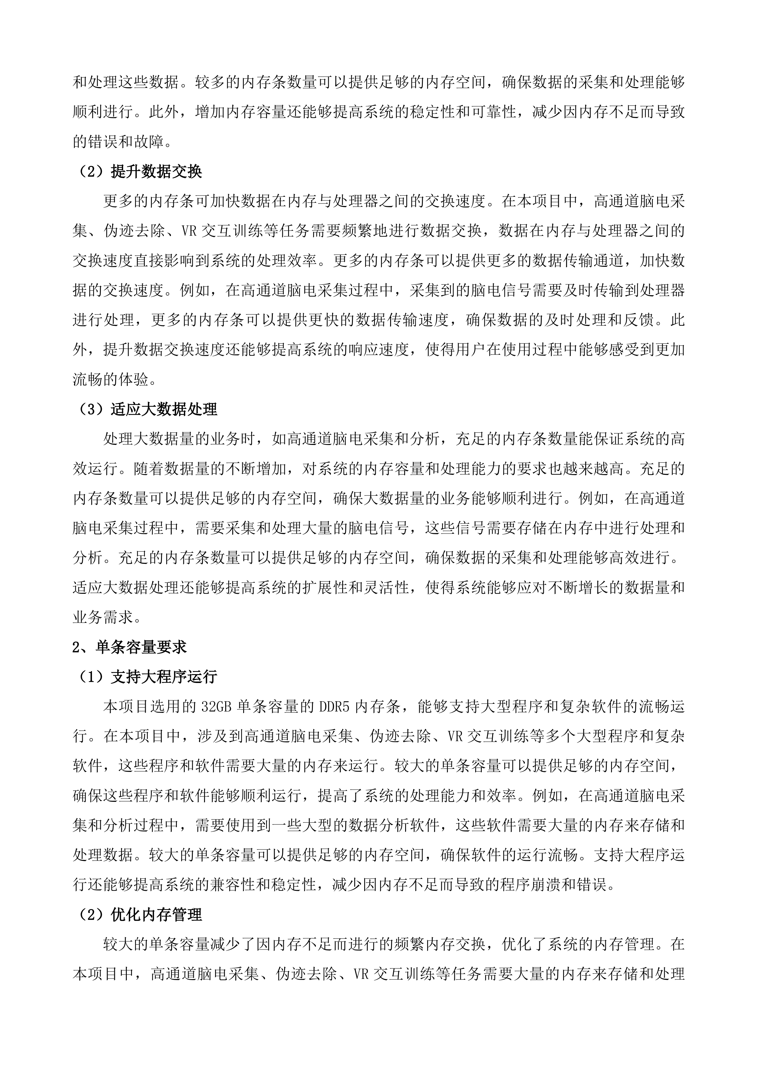 江苏省人民医院数据计算平台投标方案.docx 第15页