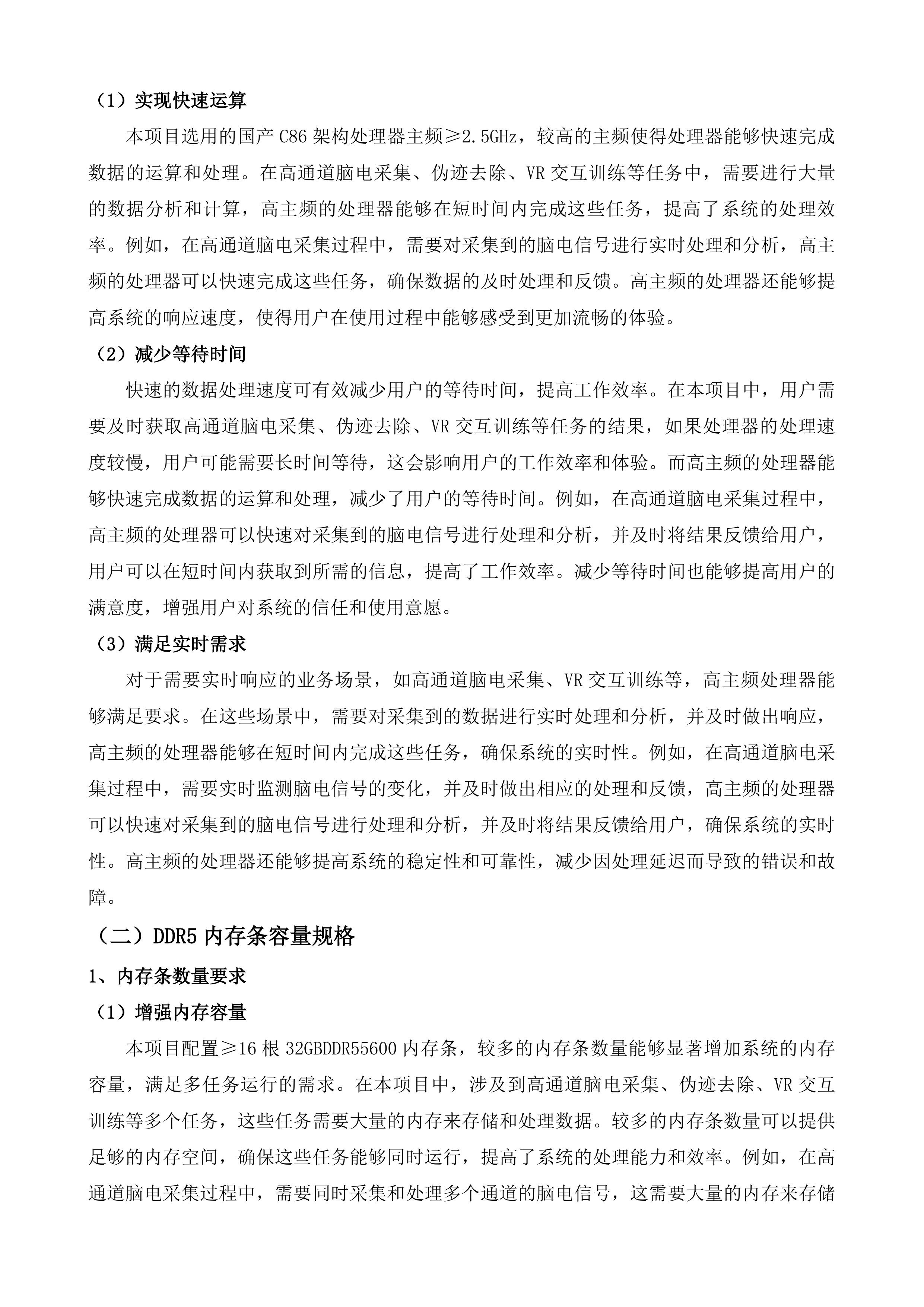江苏省人民医院数据计算平台投标方案.docx 第14页