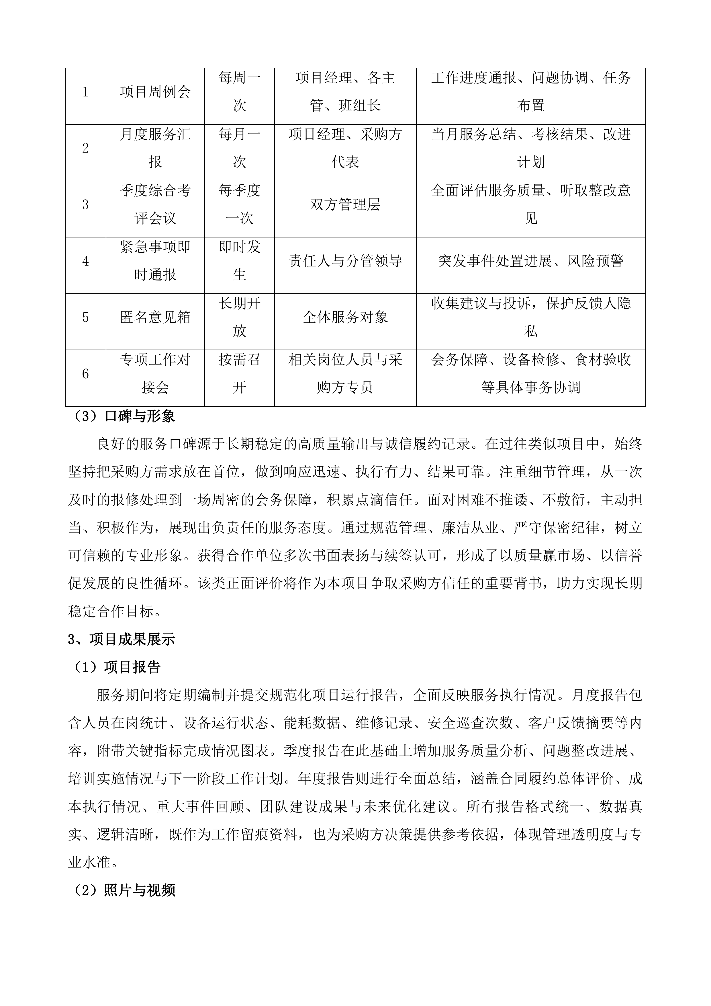 海东市留置中心政府购买服务项目投标方案.docx 第9页