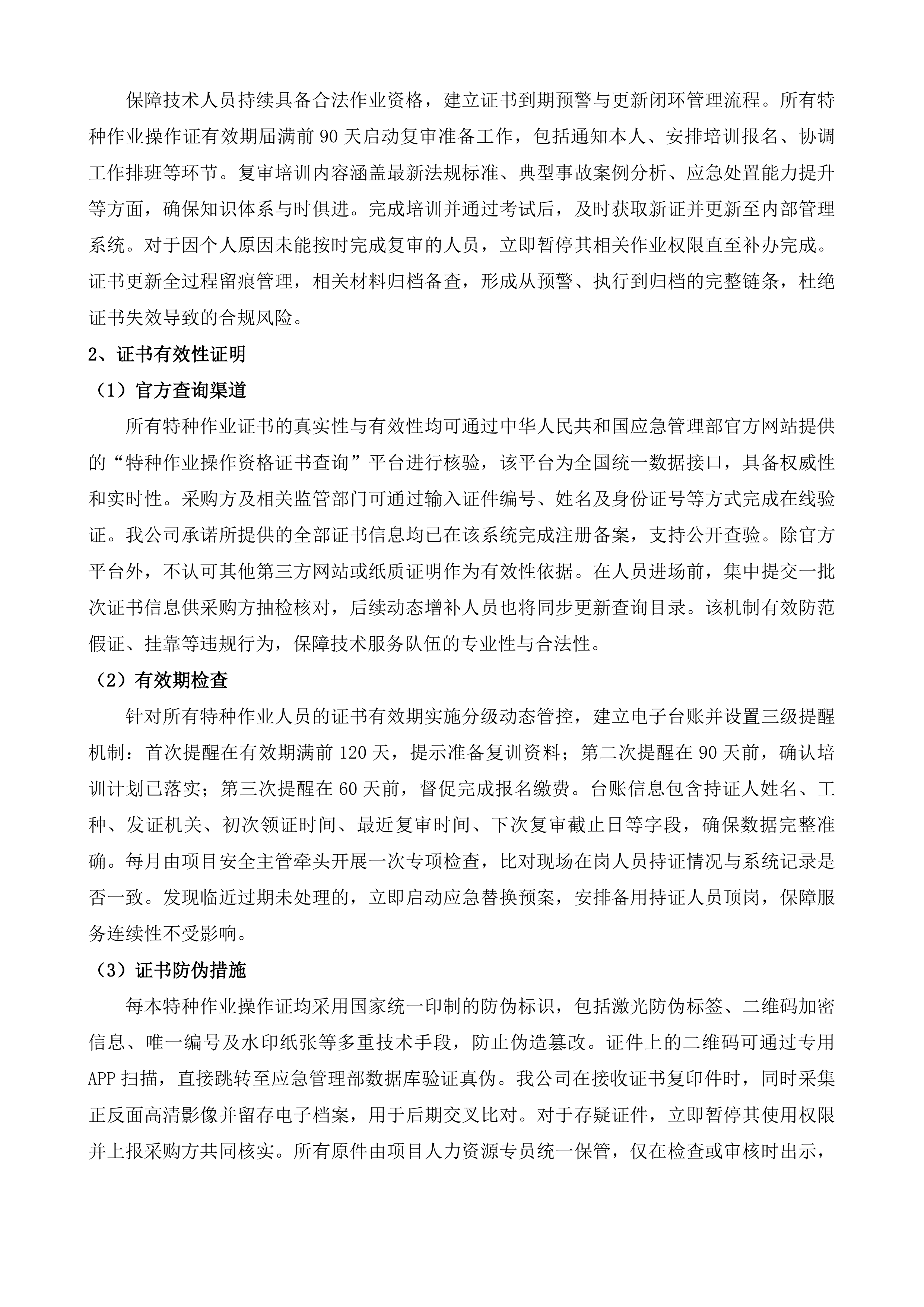 海东市留置中心政府购买服务项目投标方案.docx 第14页