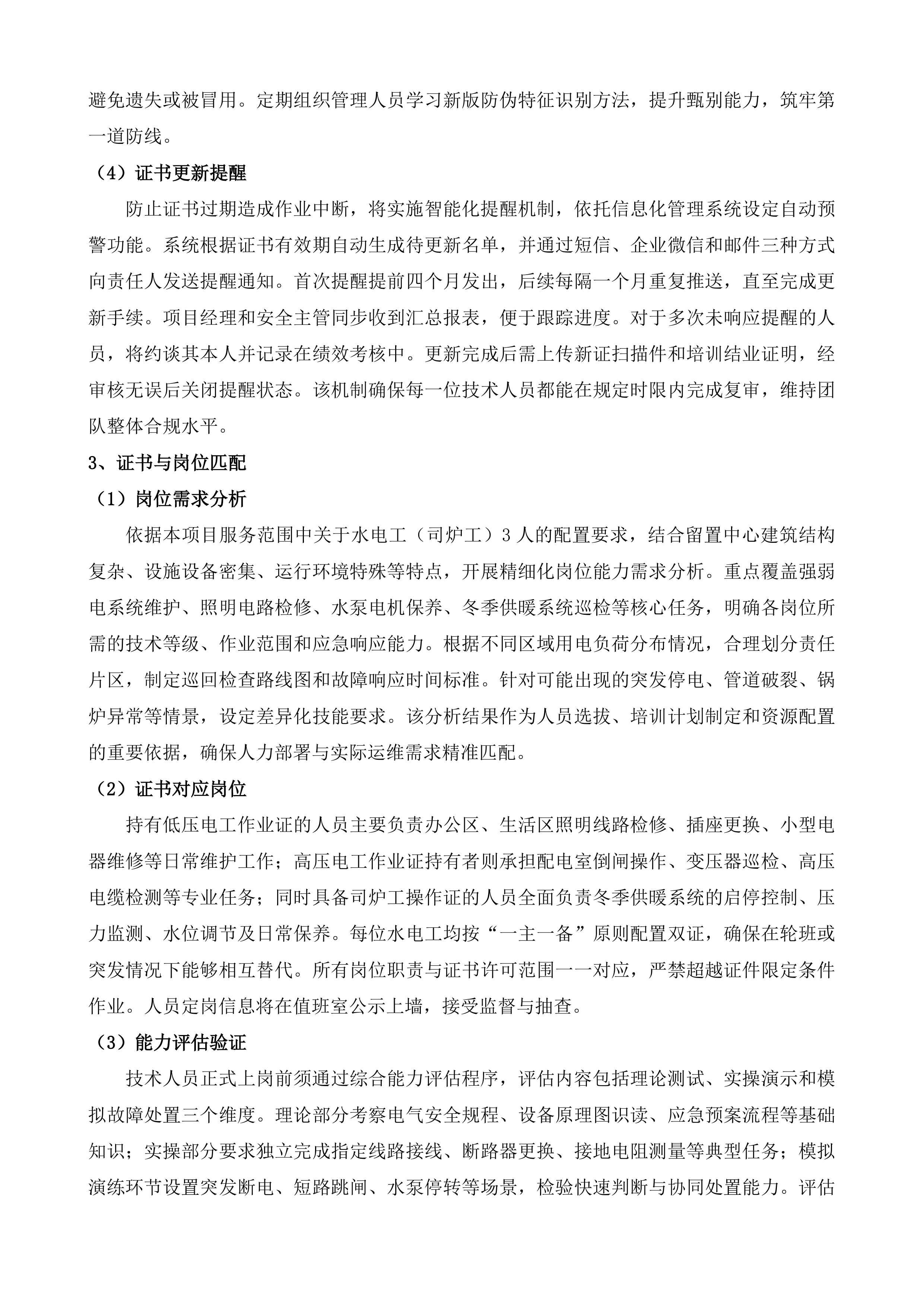 海东市留置中心政府购买服务项目投标方案.docx 第15页