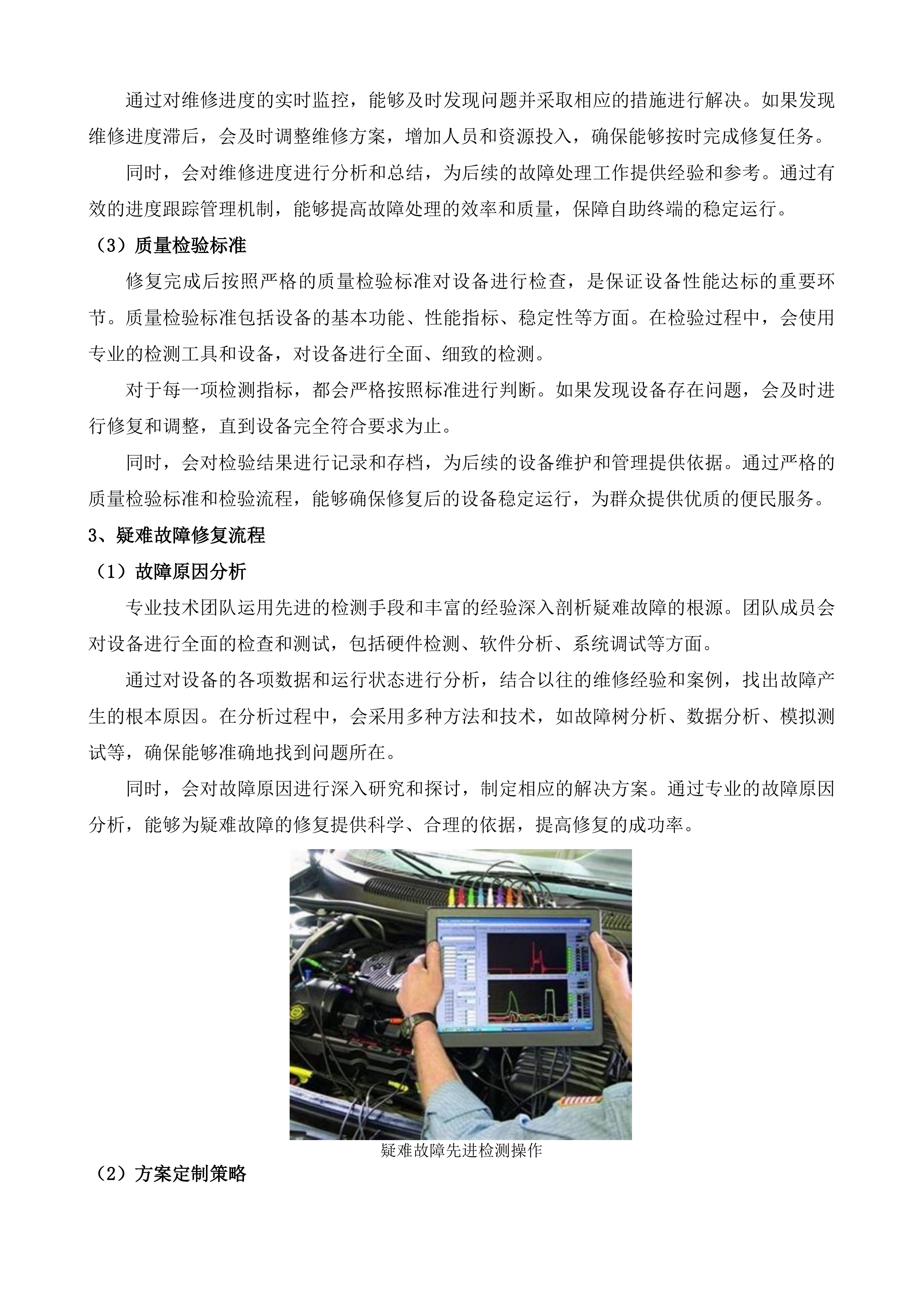 福州市&ldquo;e福州&rdquo;便民服务自助终端运维项目投标方案.docx 第8页