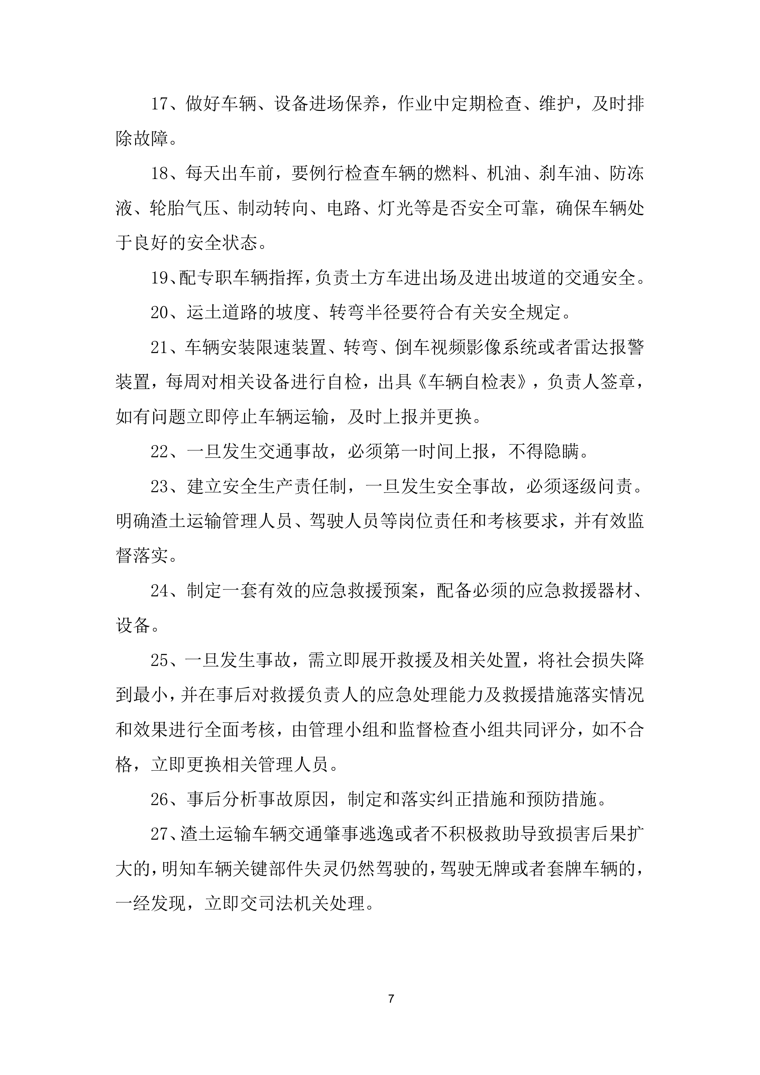 防汛、舆情处置、应急抢险劳务服务项目投标方案.docx 第7页