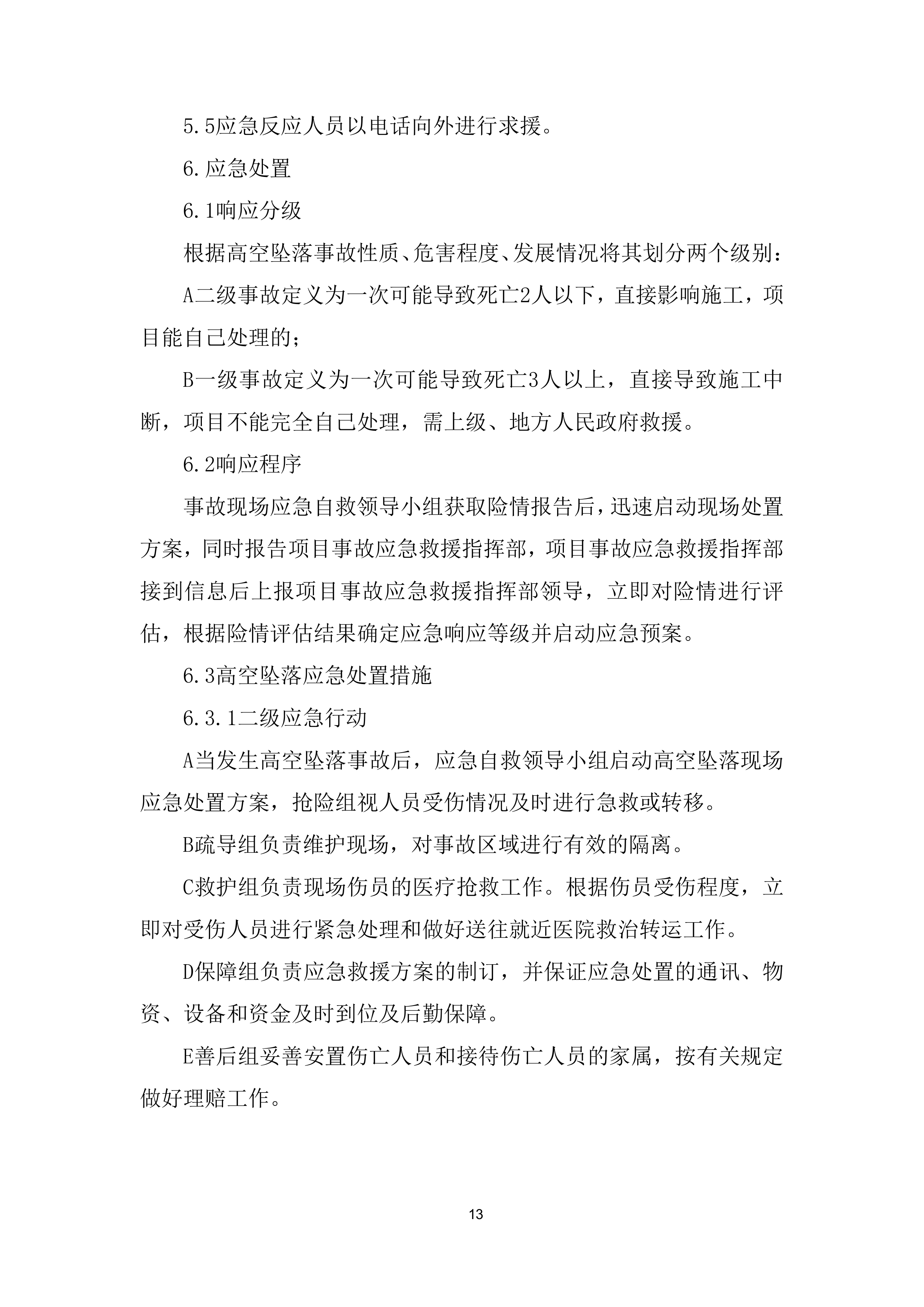 防汛、舆情处置、应急抢险劳务服务项目投标方案.docx 第13页