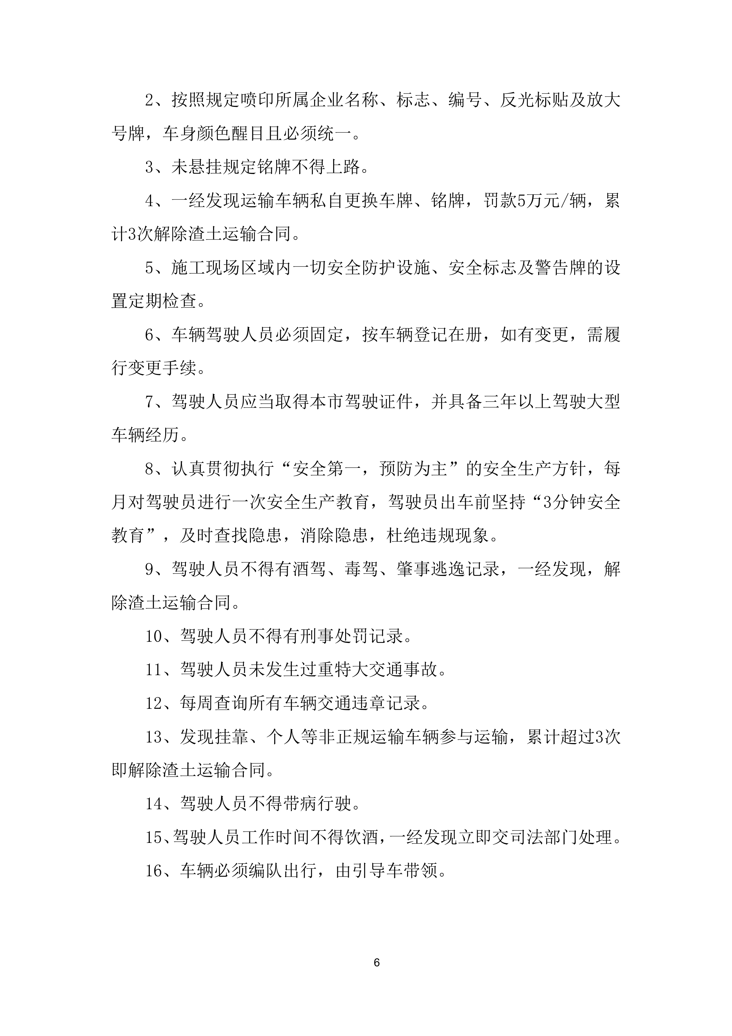 防汛、舆情处置、应急抢险劳务服务项目投标方案.docx 第6页