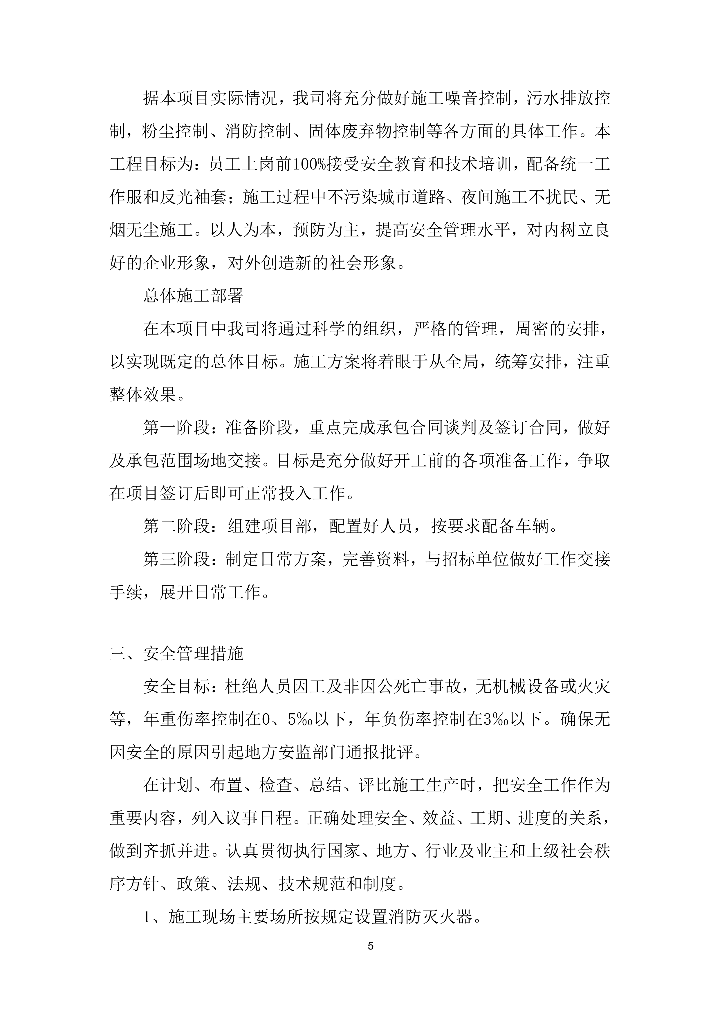 防汛、舆情处置、应急抢险劳务服务项目投标方案.docx 第5页