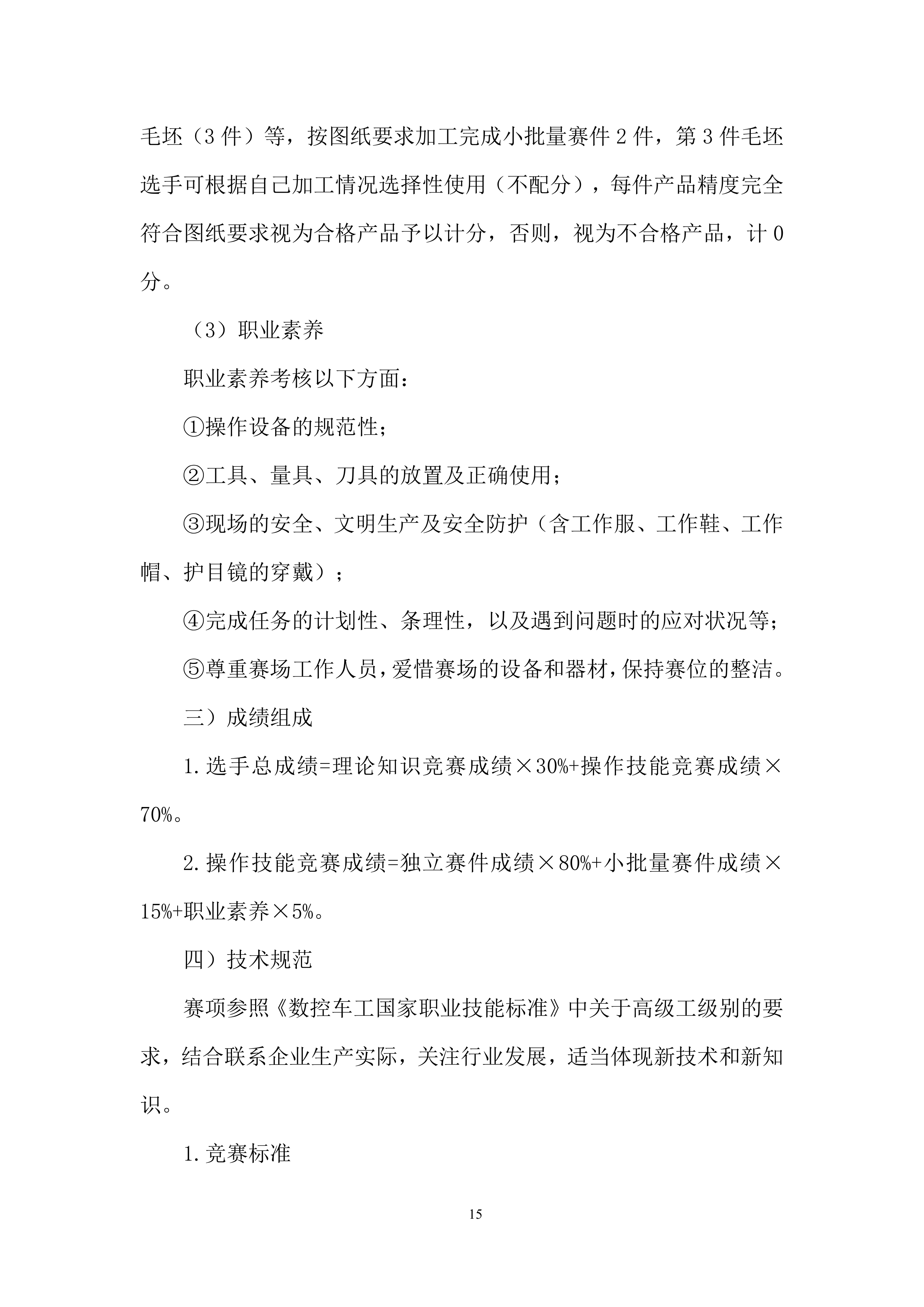 职业技能竞赛投标方案.docx 第15页