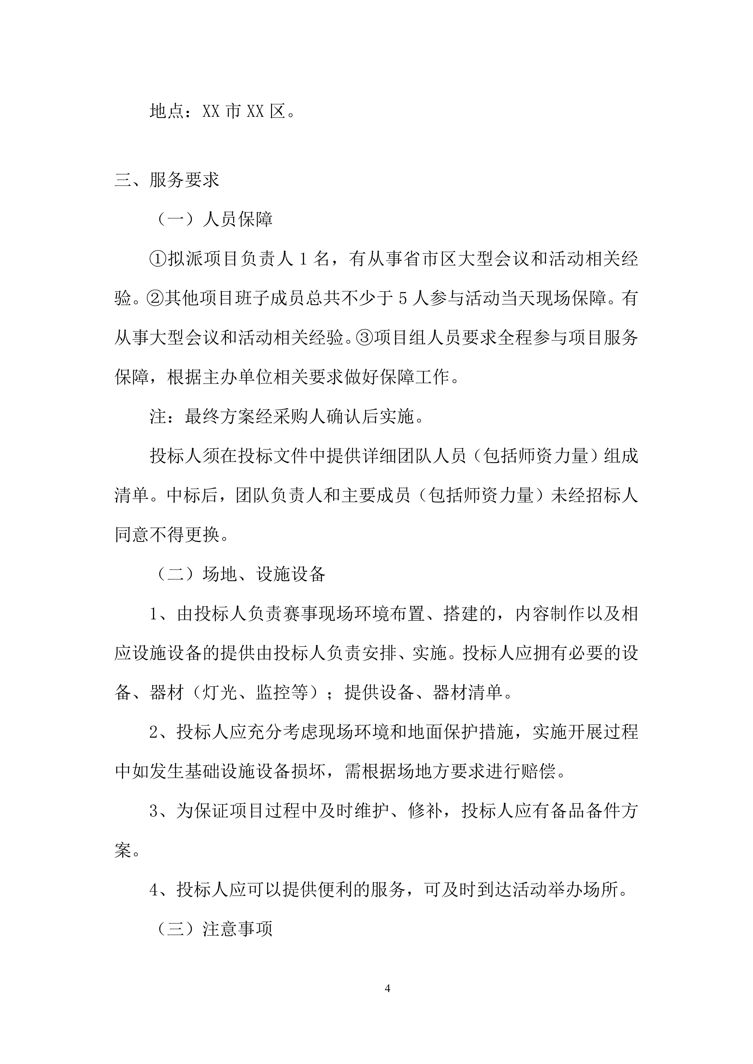 职业技能竞赛投标方案.docx 第4页