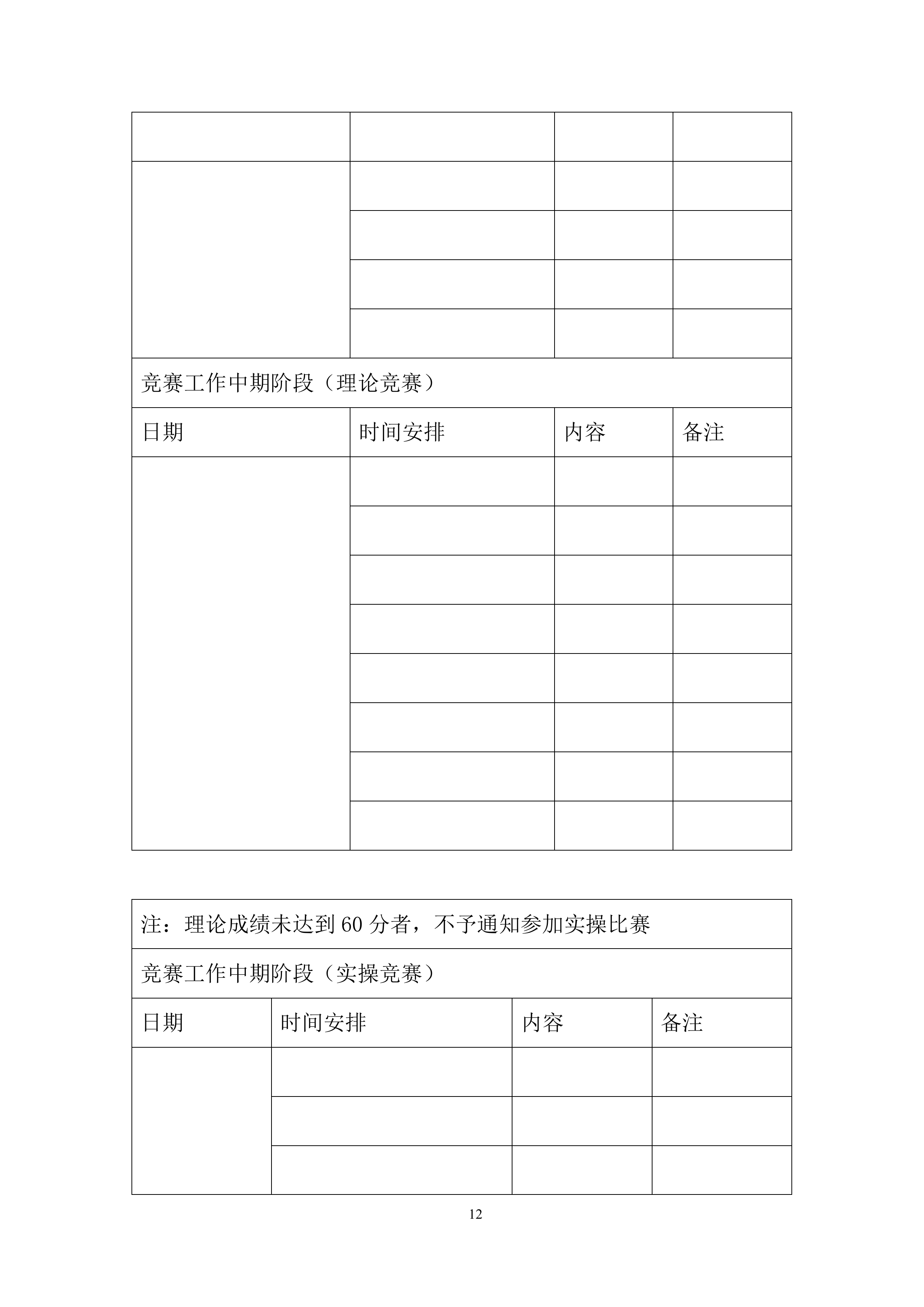 职业技能竞赛投标方案.docx 第12页