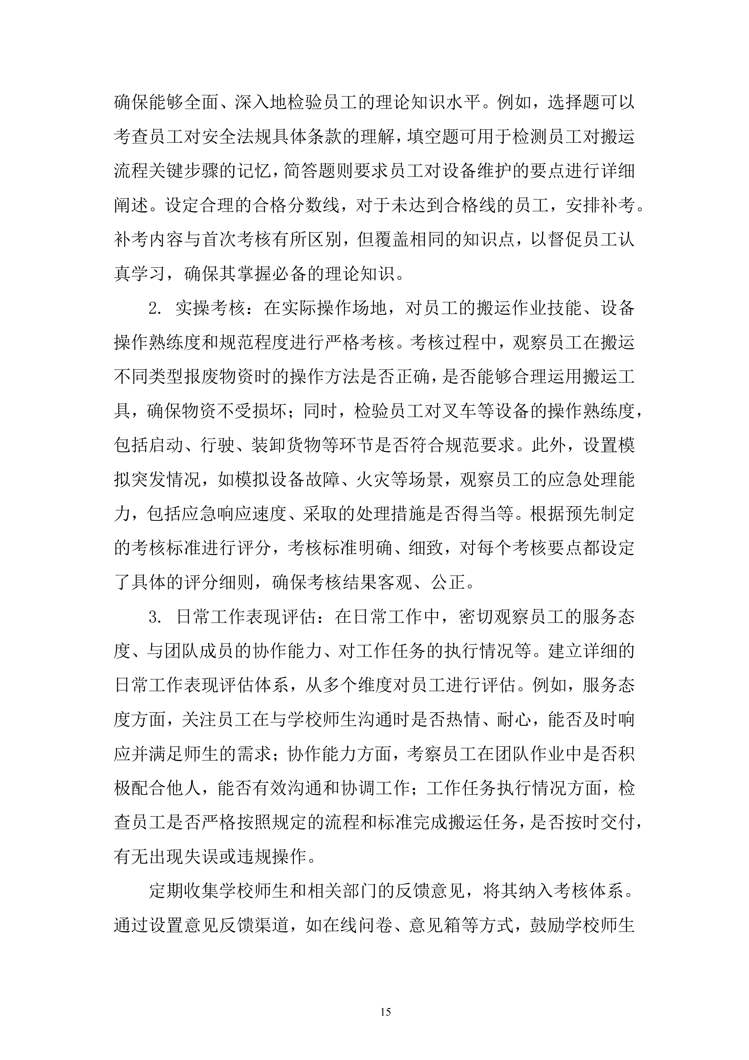 大学报废物资搬运及协助处置服务投标方案.docx 第15页