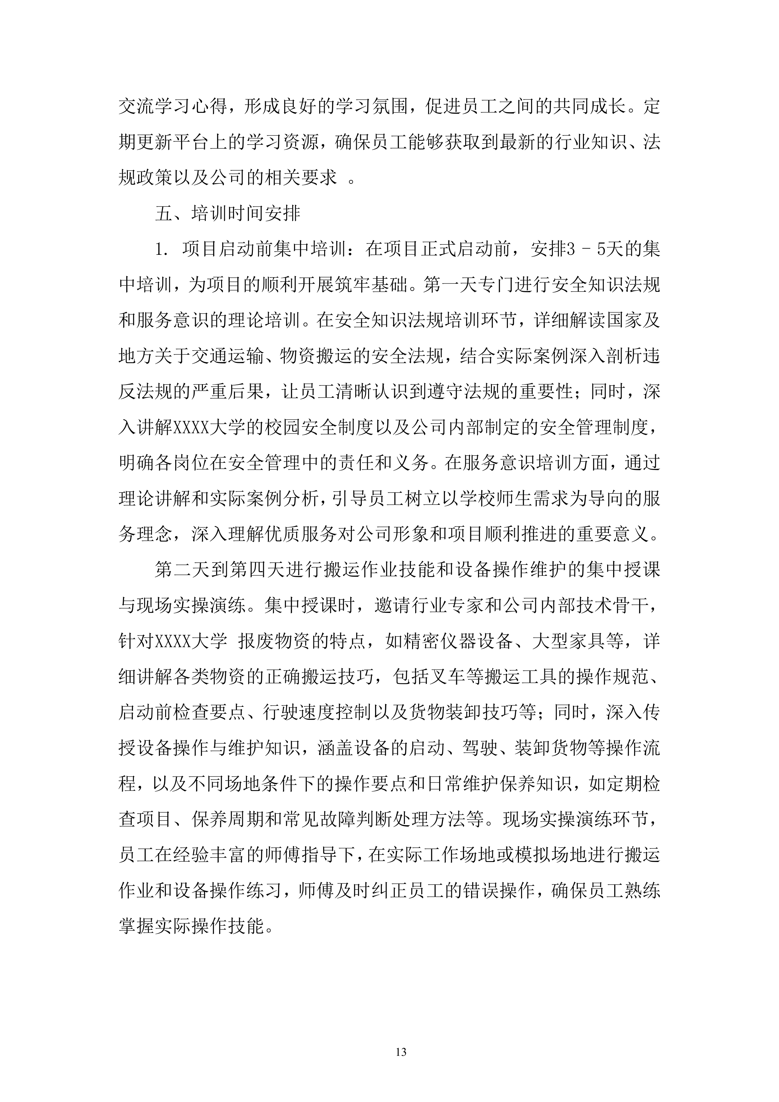 大学报废物资搬运及协助处置服务投标方案.docx 第13页