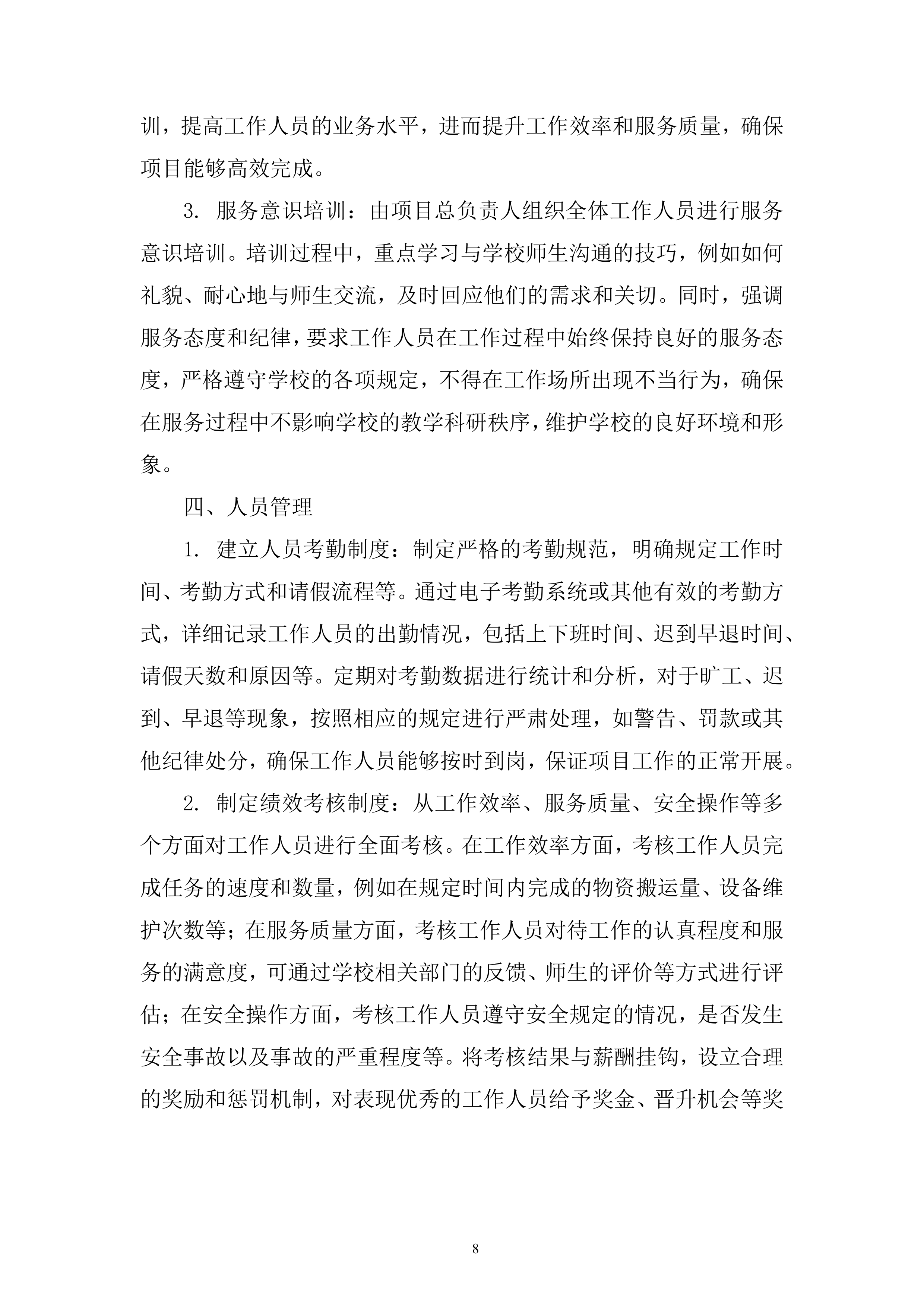 大学报废物资搬运及协助处置服务投标方案.docx 第8页