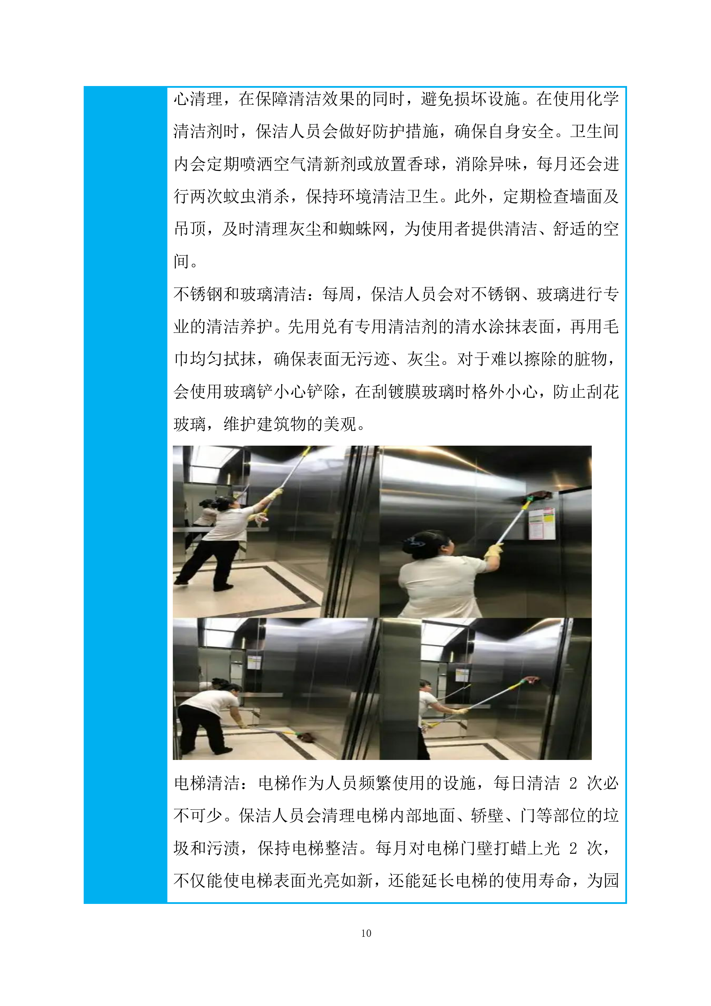 保洁绿化外包服务项目投标方案.docx 第10页