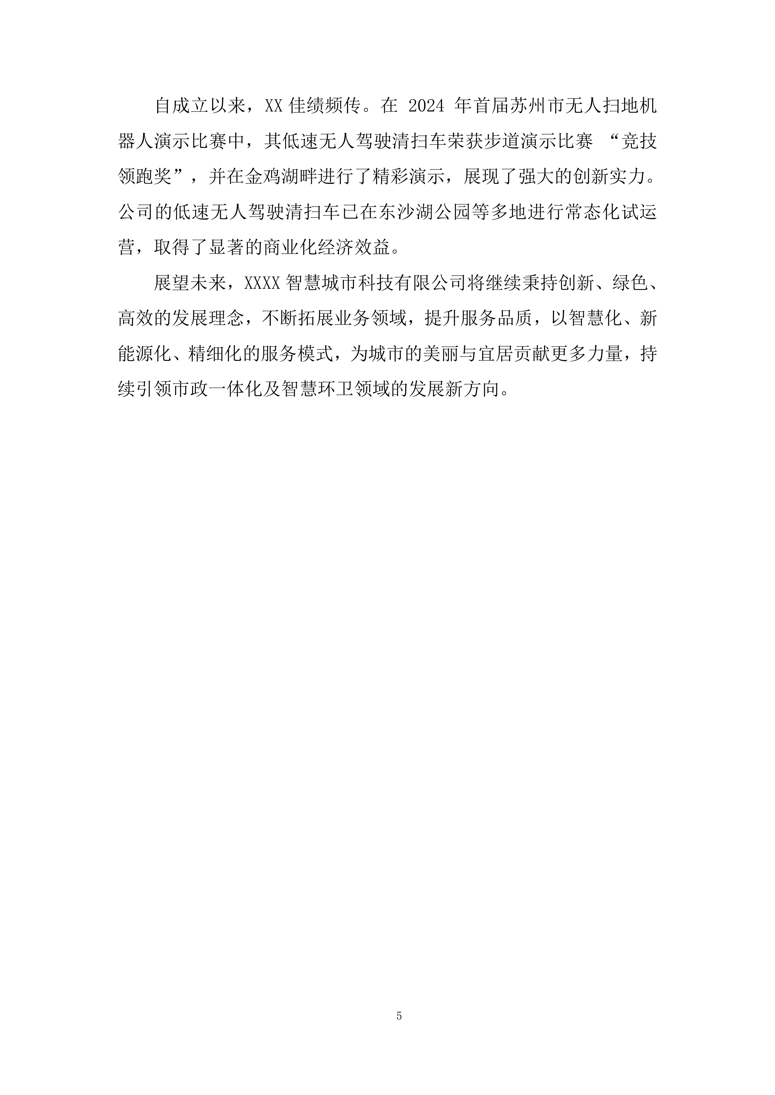 保洁绿化外包服务项目投标方案.docx 第5页