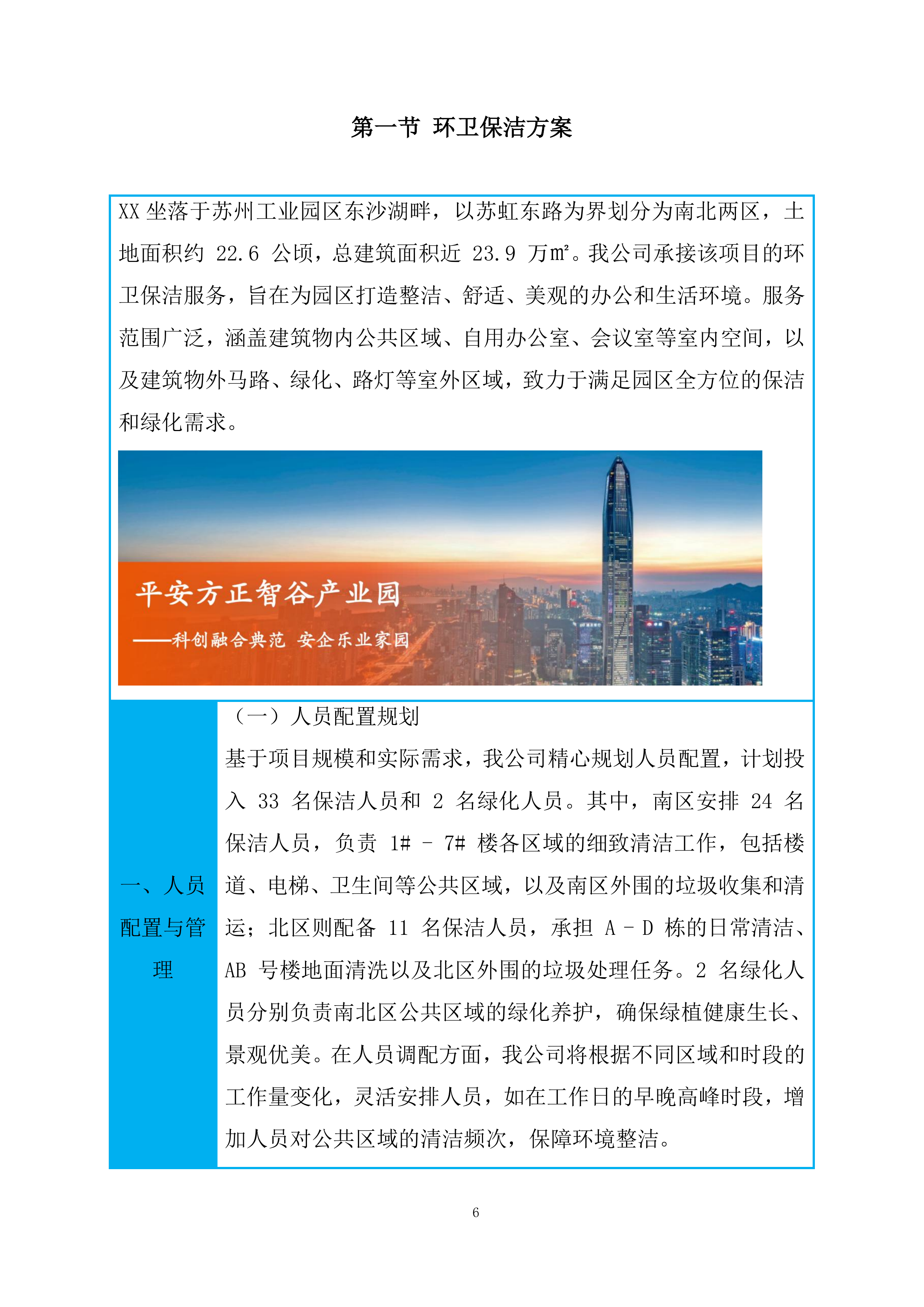 保洁绿化外包服务项目投标方案.docx 第6页