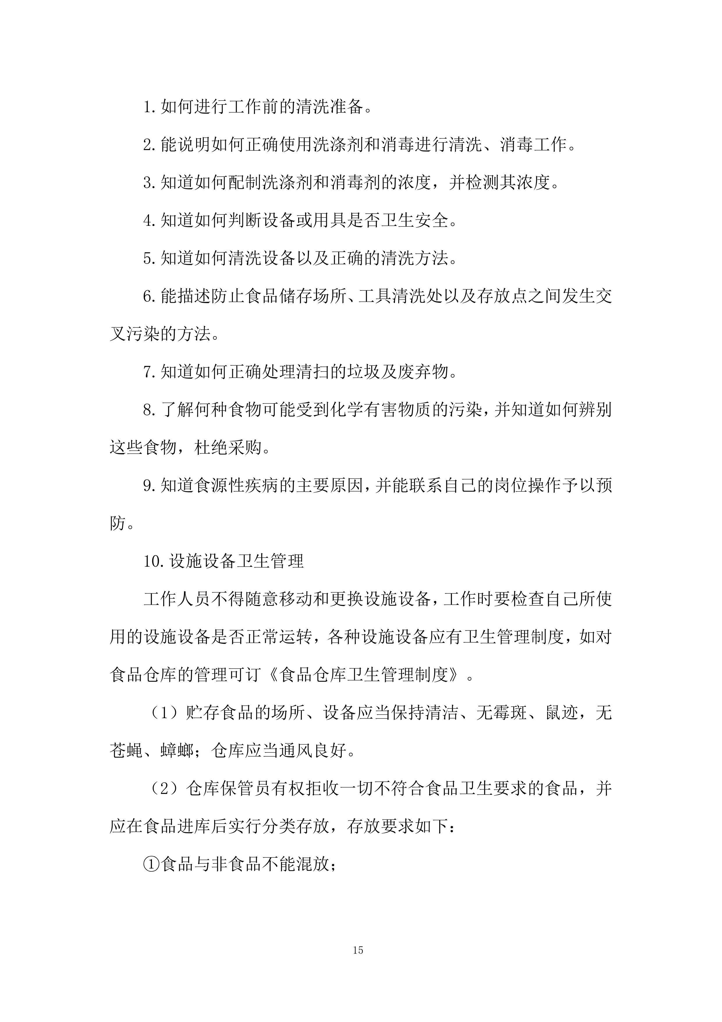 职工食堂食材供应及配送项目投标方案.docx 第15页