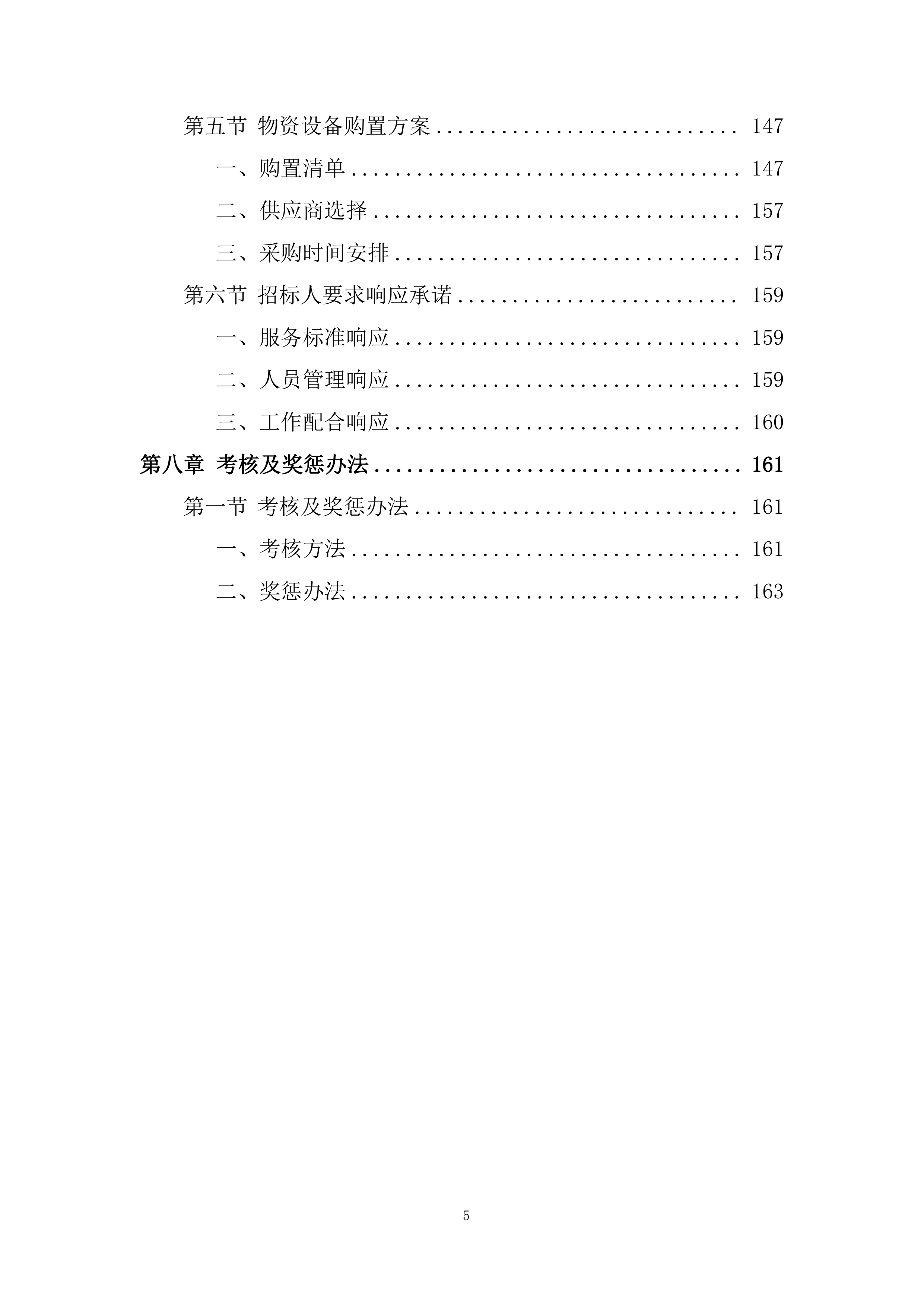 大厦保洁服务项目投标方案.docx 第5页