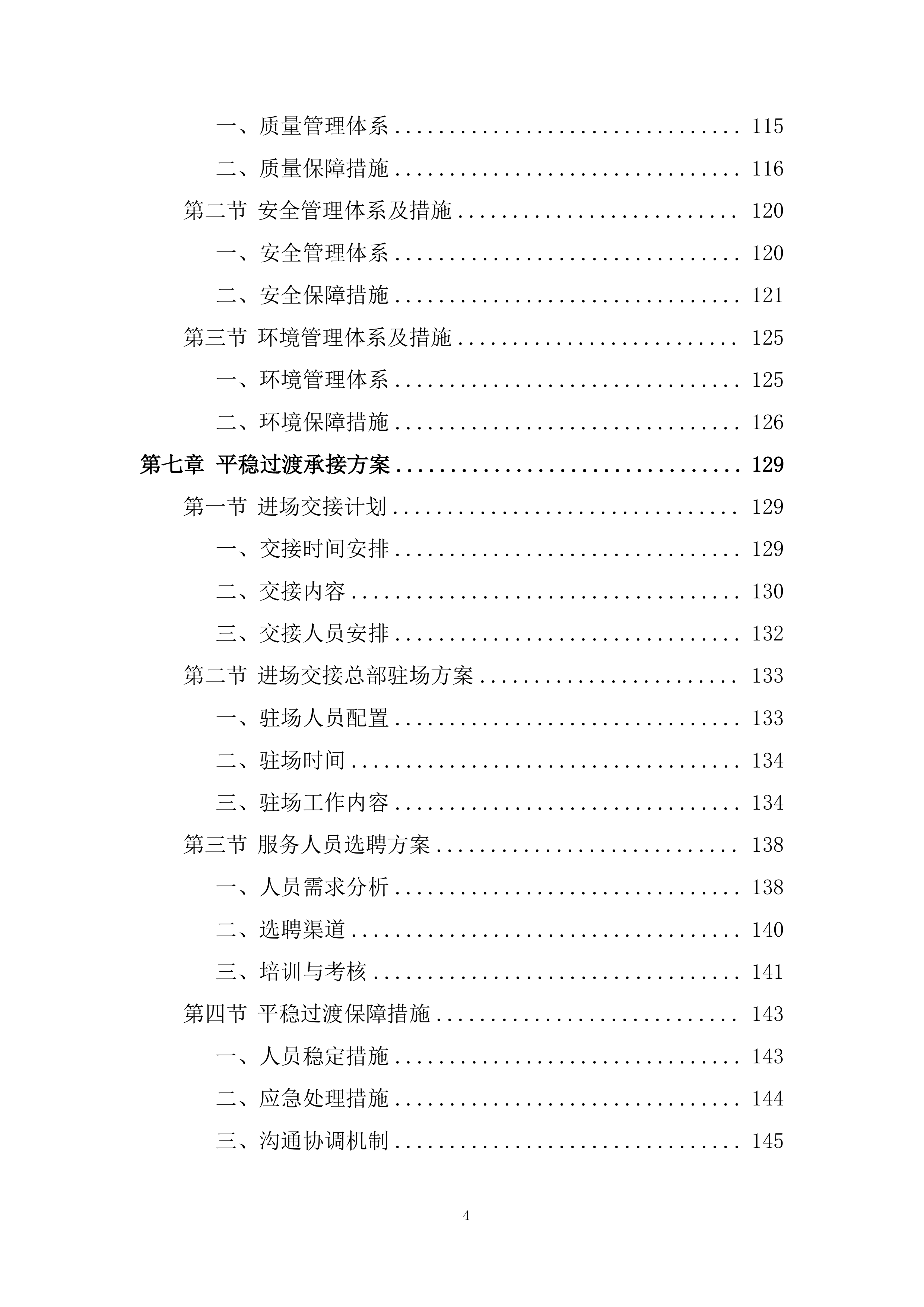 大厦保洁服务项目投标方案.docx 第4页