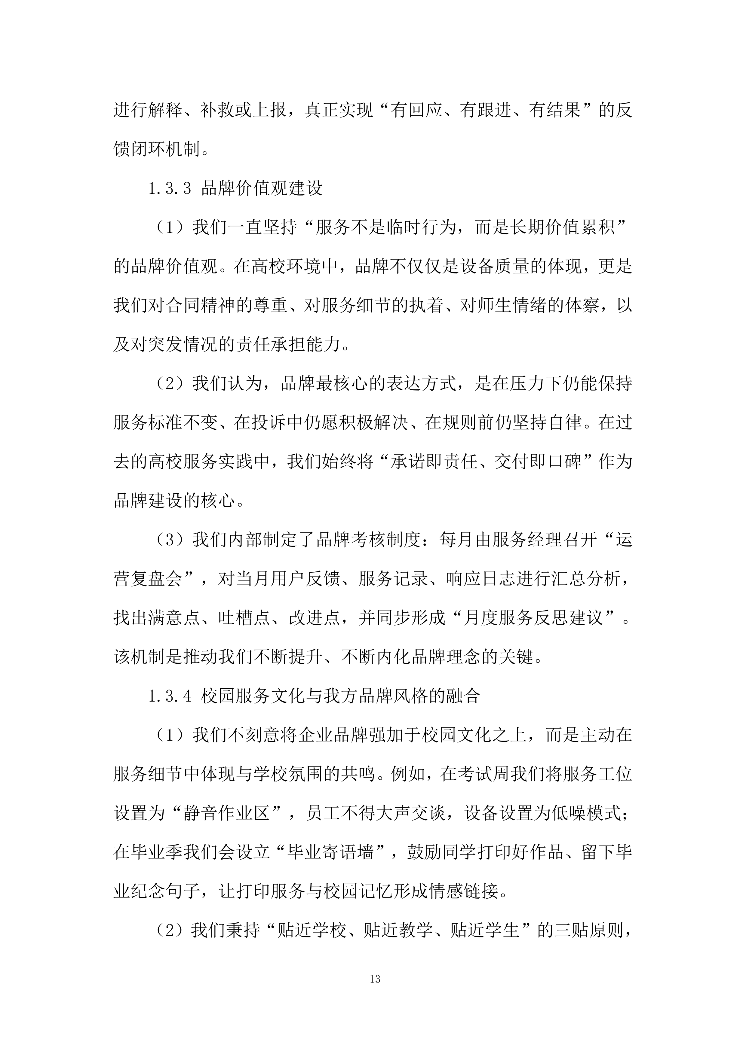 初级中学校院区改造工程投标方案.docx 第13页