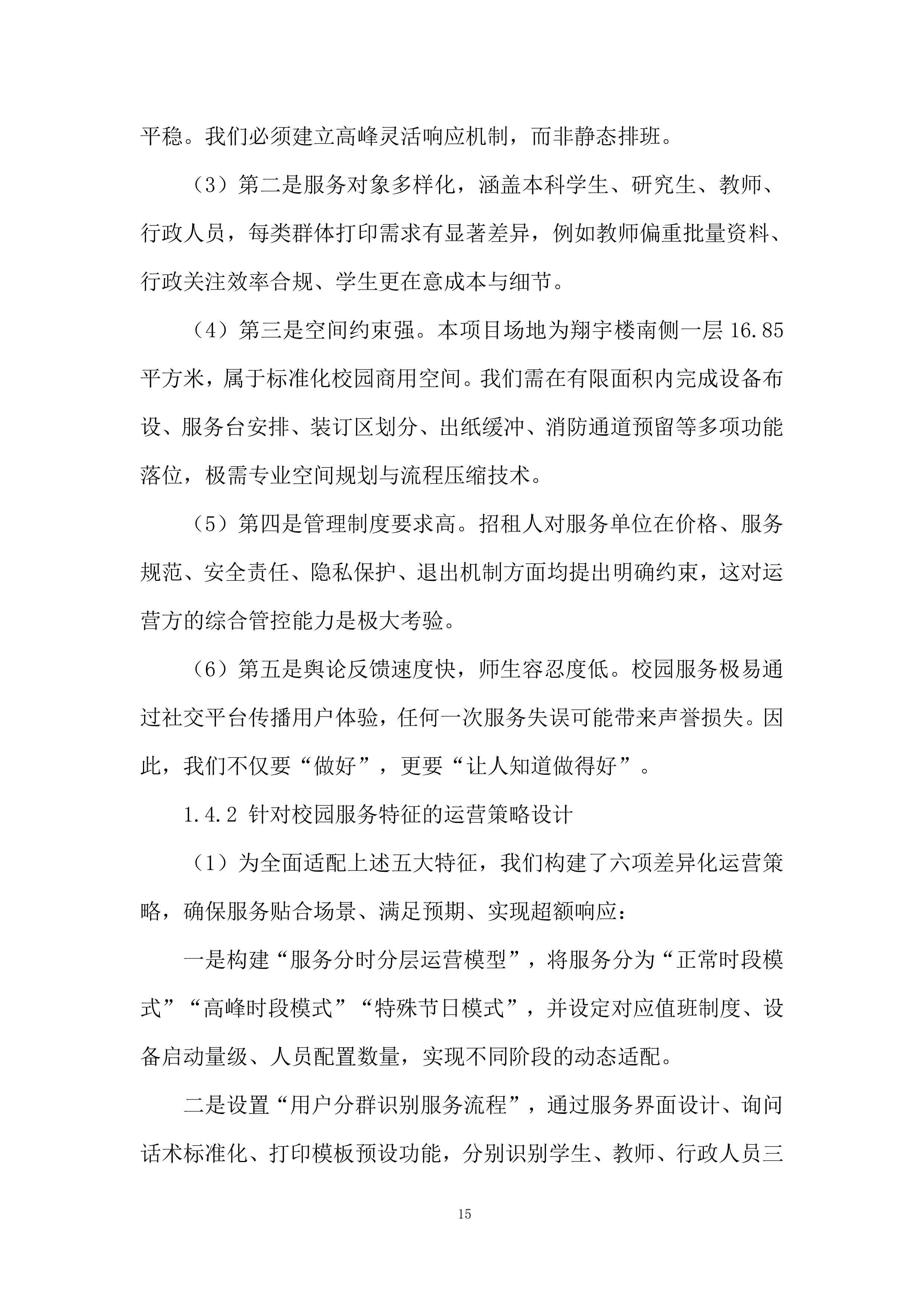 初级中学校院区改造工程投标方案.docx 第15页