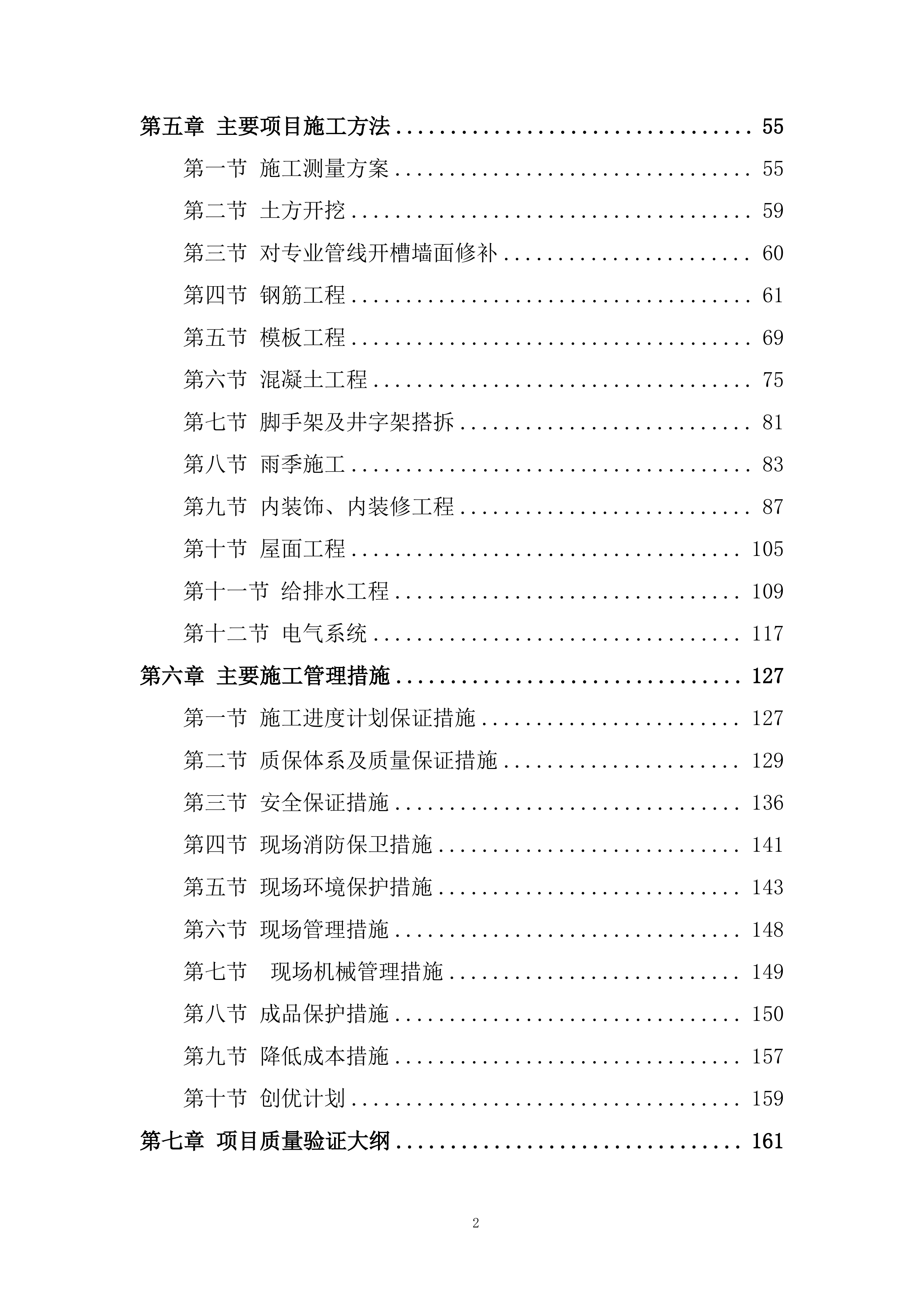 锅炉房改造工程施工组织设计投标方案.docx 第2页