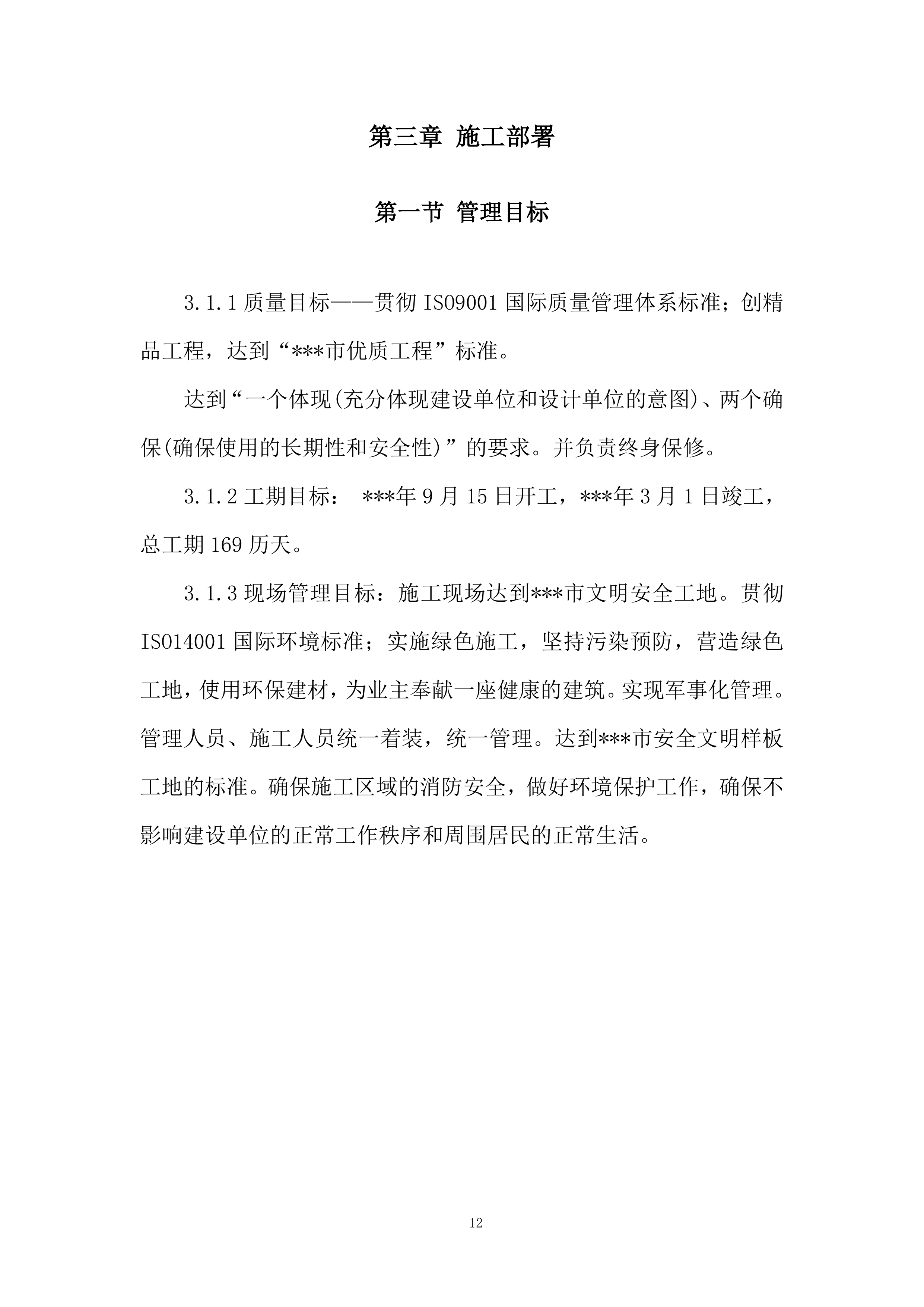 锅炉房改造工程施工组织设计投标方案.docx 第12页