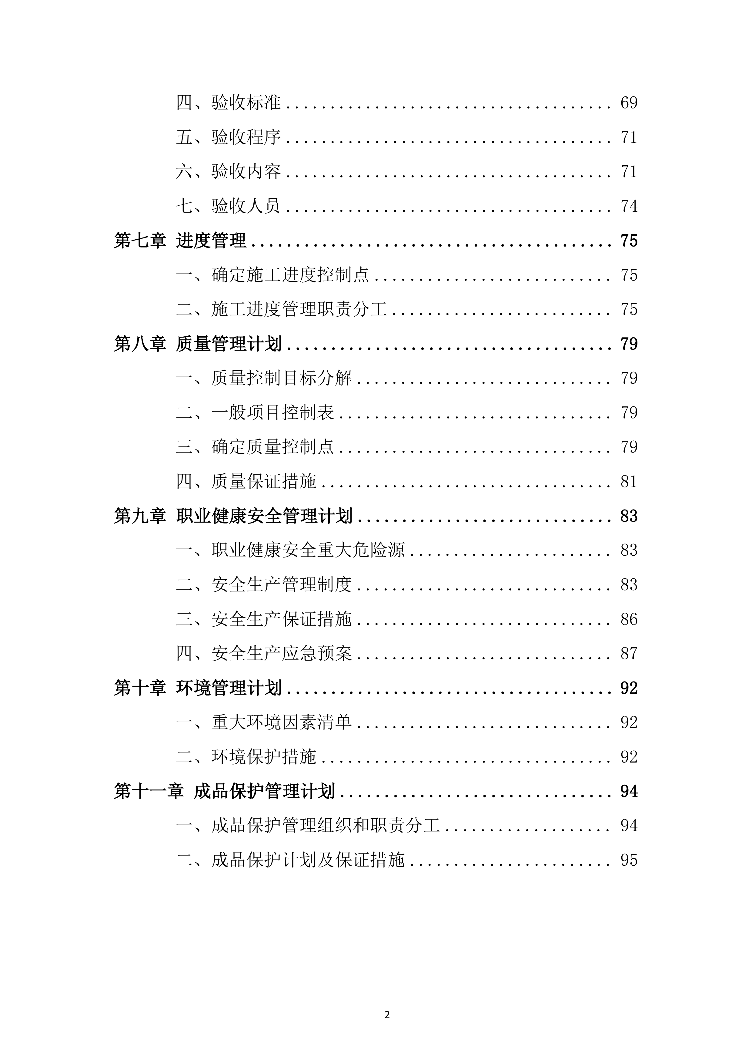 大数据中心项目防水施工投标方案.docx 第2页