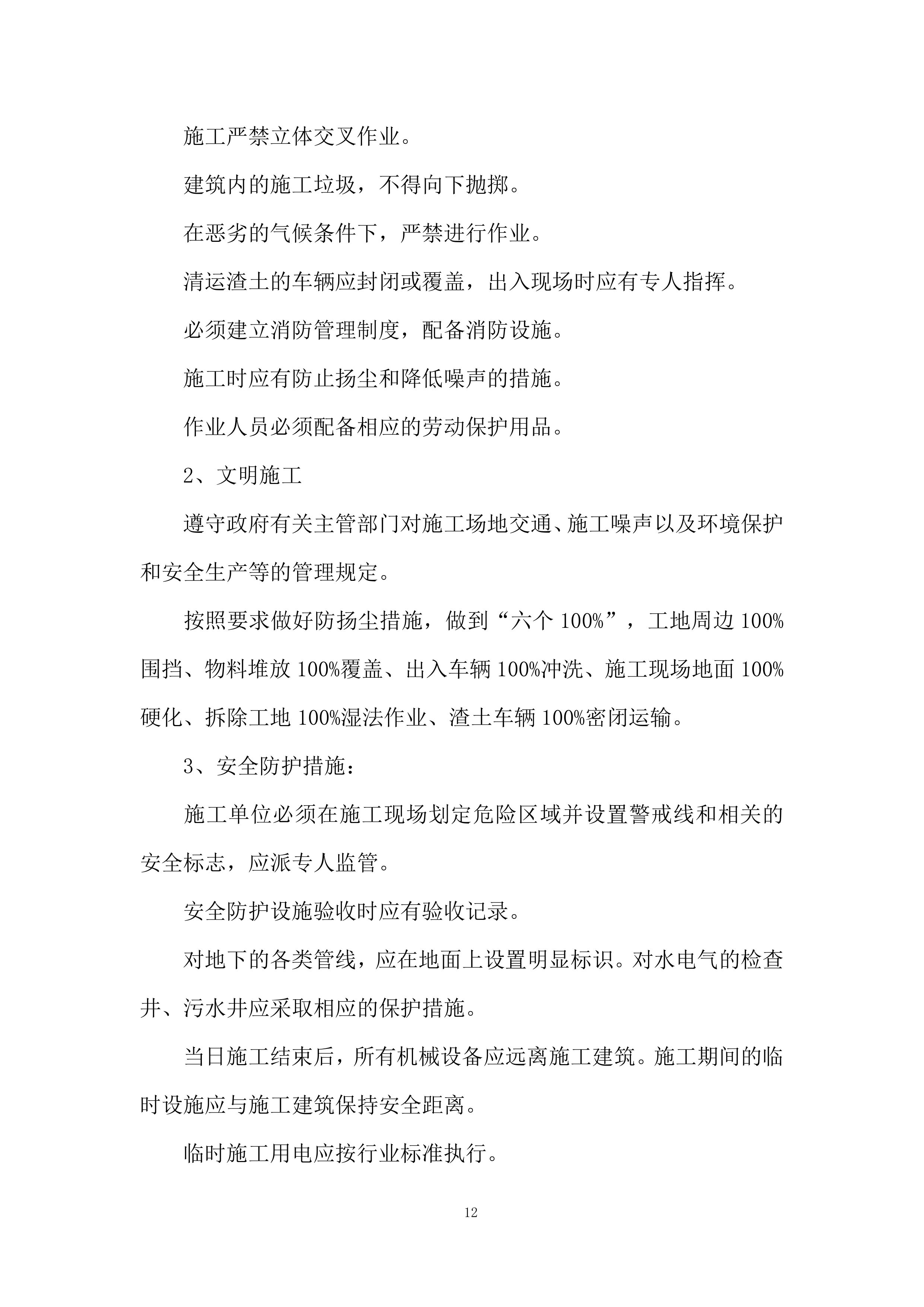 残疾人家庭无障碍改造综合服务平台服务投标方案.docx 第12页