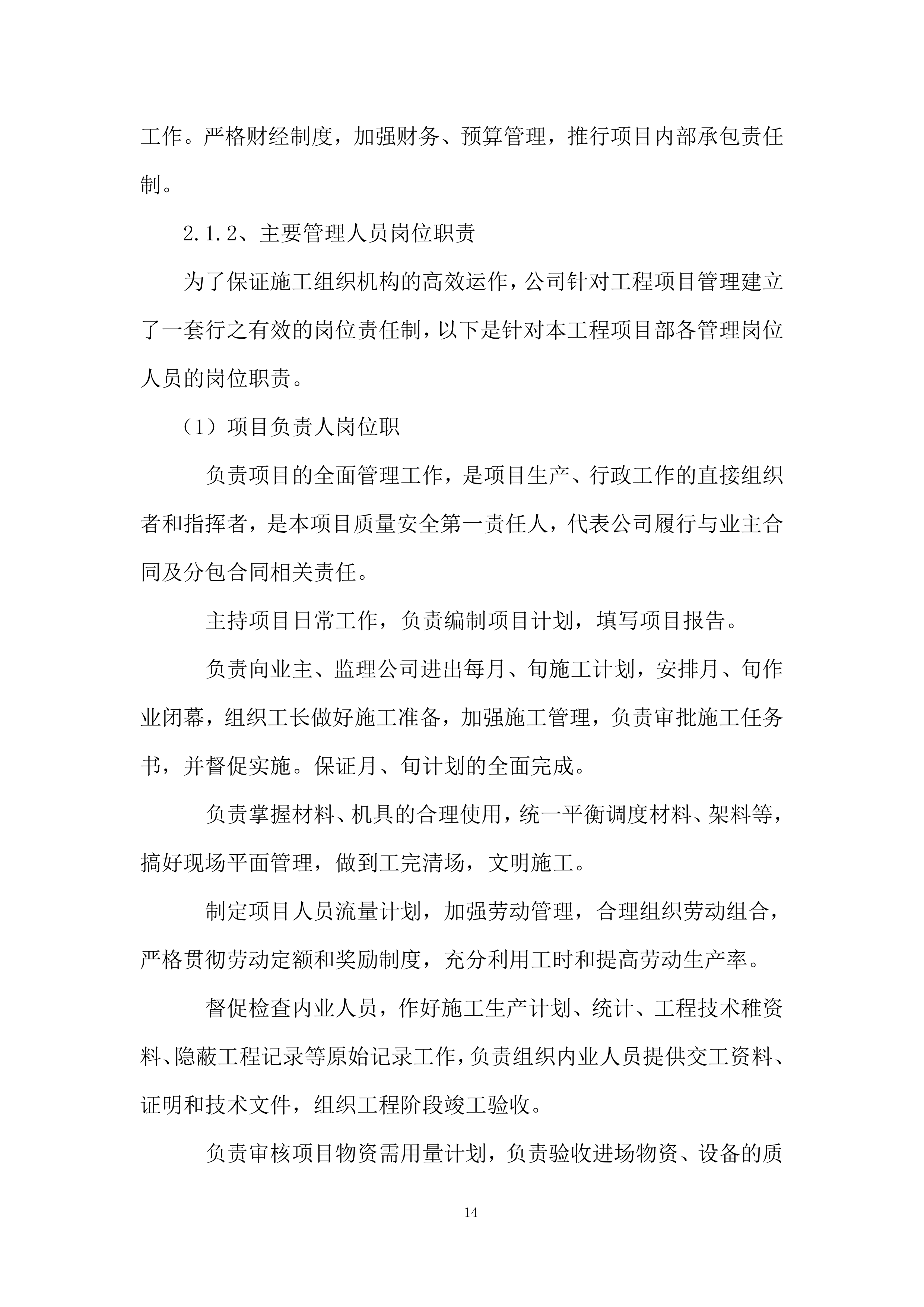 残疾人家庭无障碍改造综合服务平台服务投标方案.docx 第14页