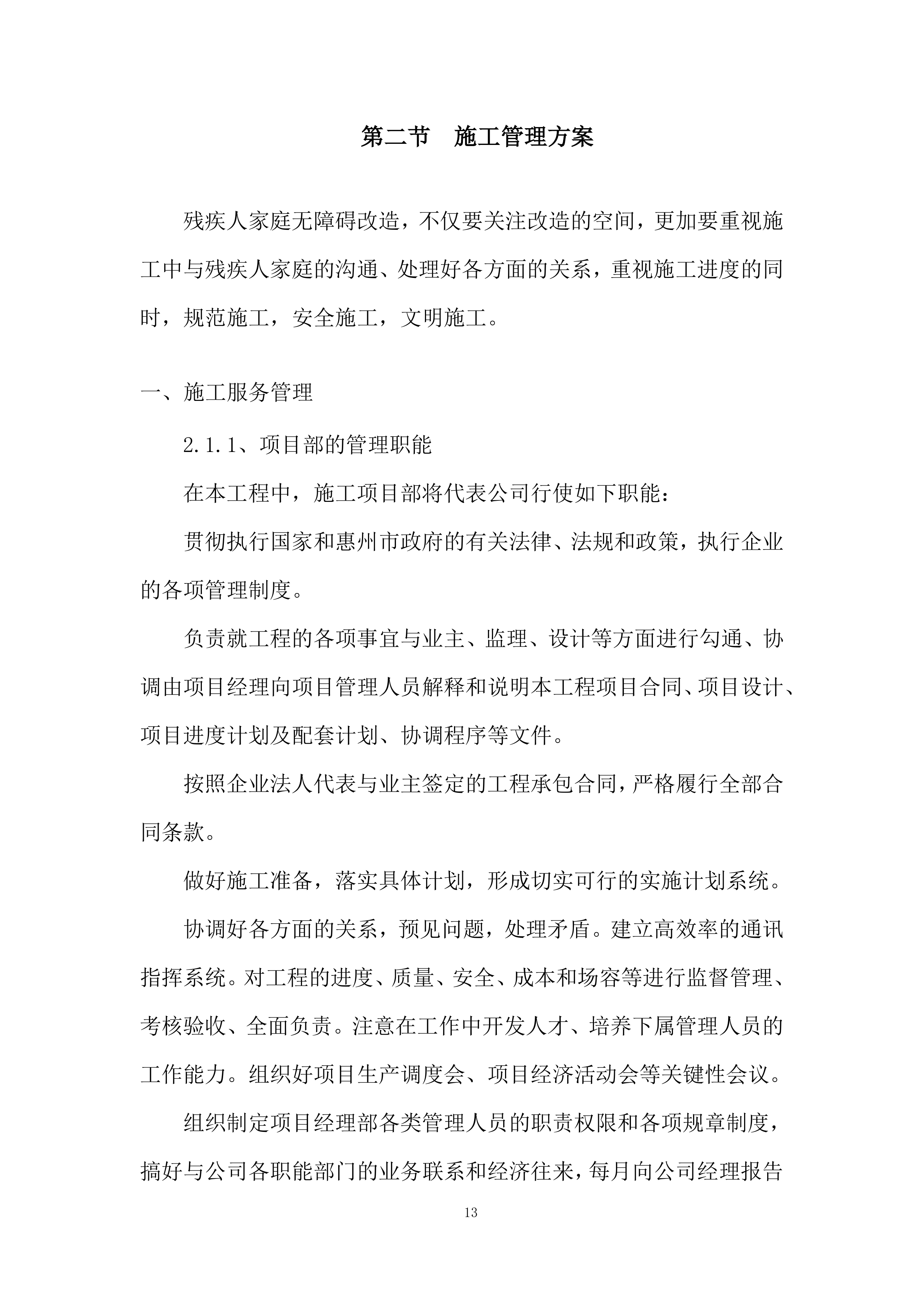 残疾人家庭无障碍改造综合服务平台服务投标方案.docx 第13页