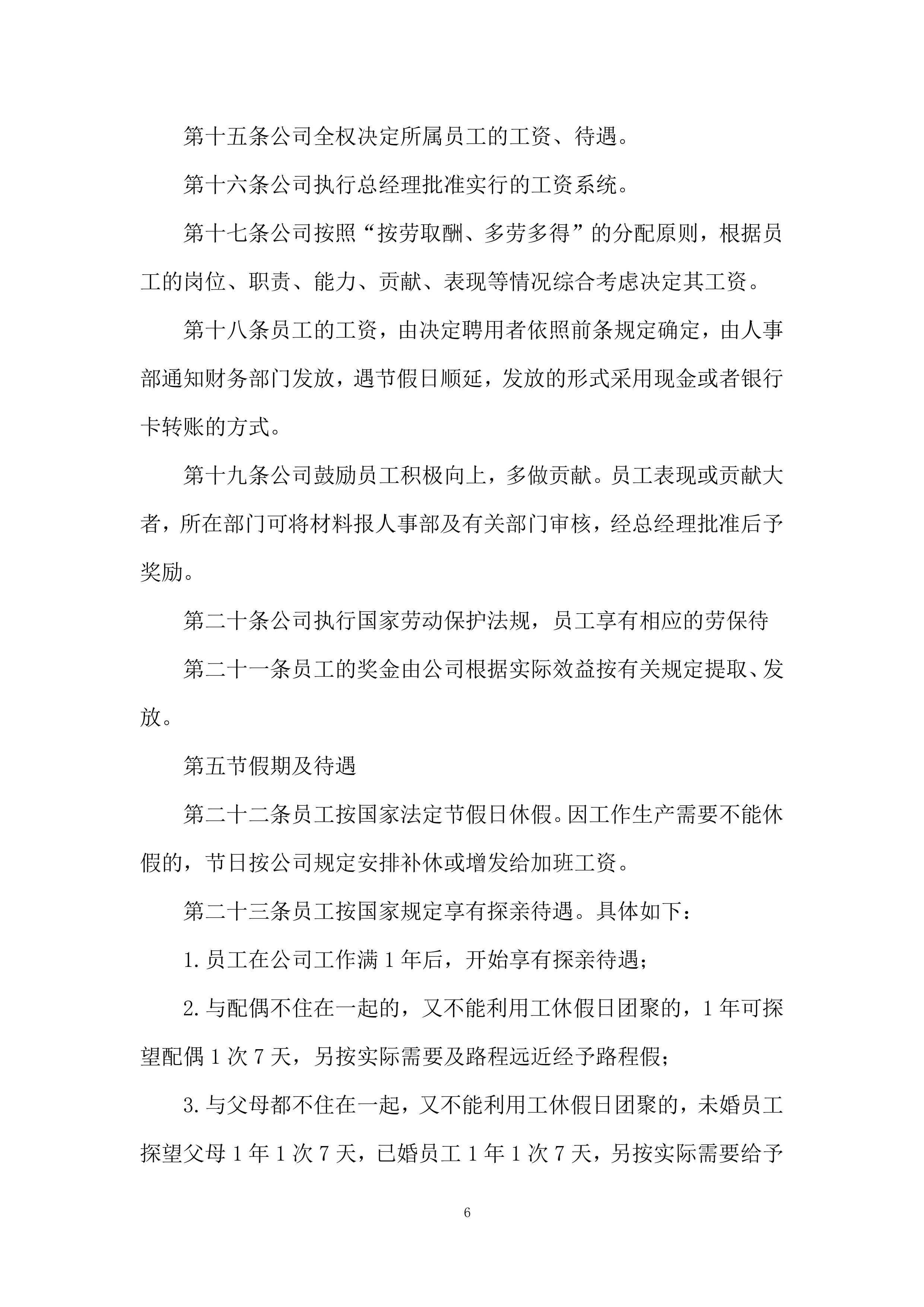 残疾人家庭无障碍改造综合服务平台服务投标方案.docx 第6页
