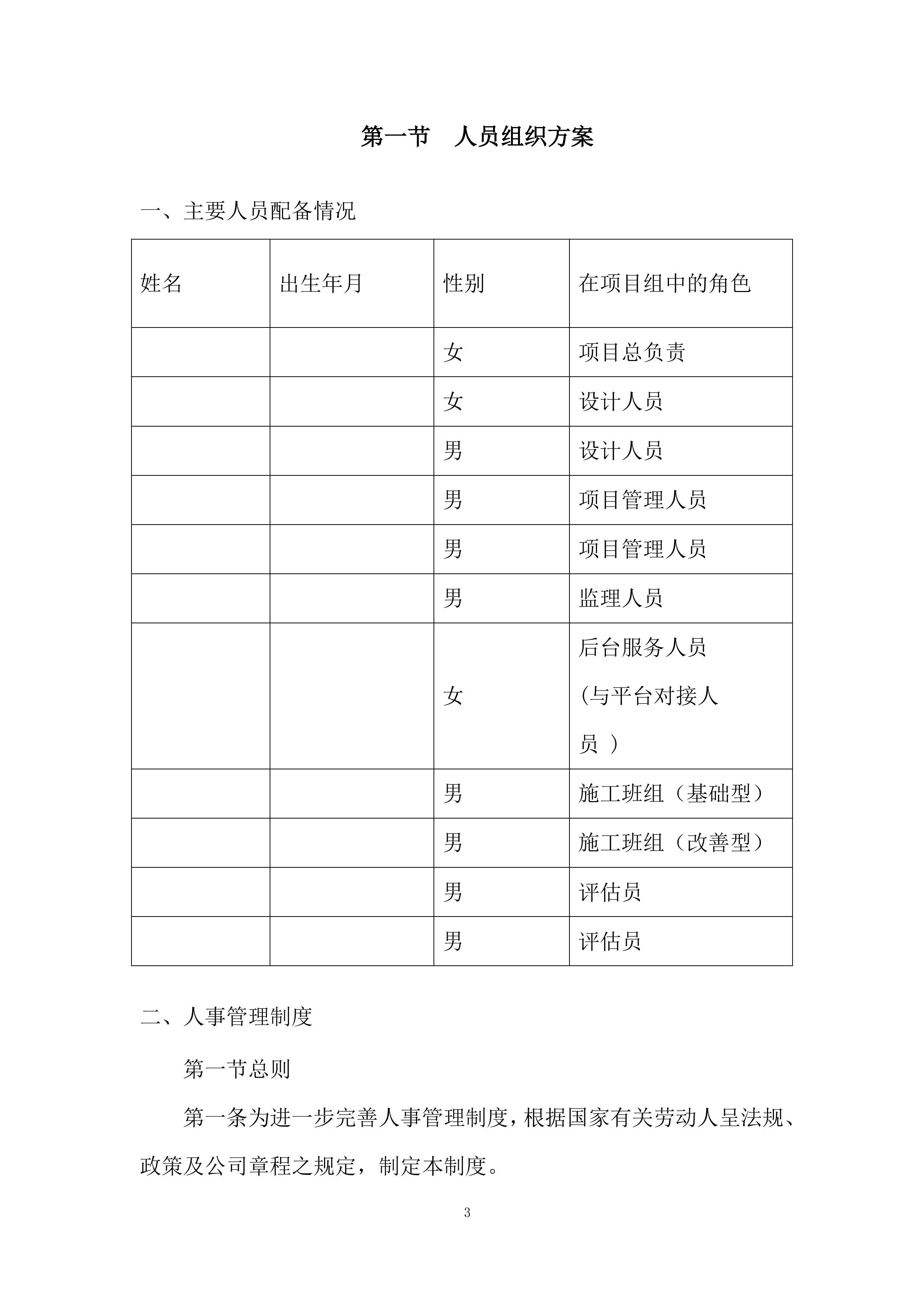 残疾人家庭无障碍改造综合服务平台服务投标方案.docx 第3页