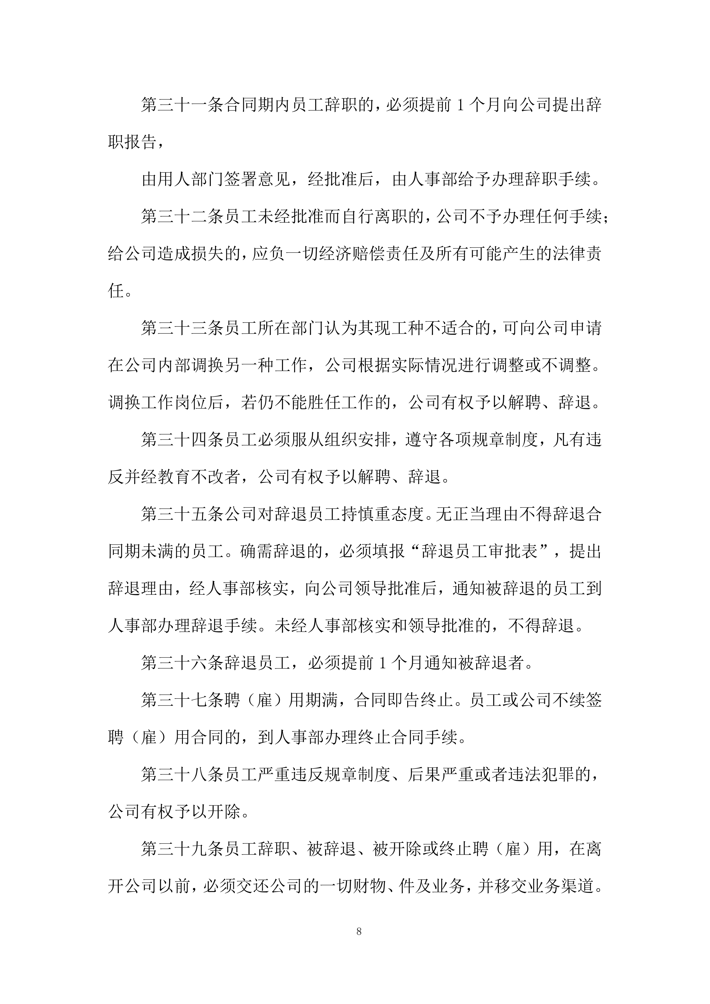 残疾人家庭无障碍改造综合服务平台服务投标方案.docx 第8页