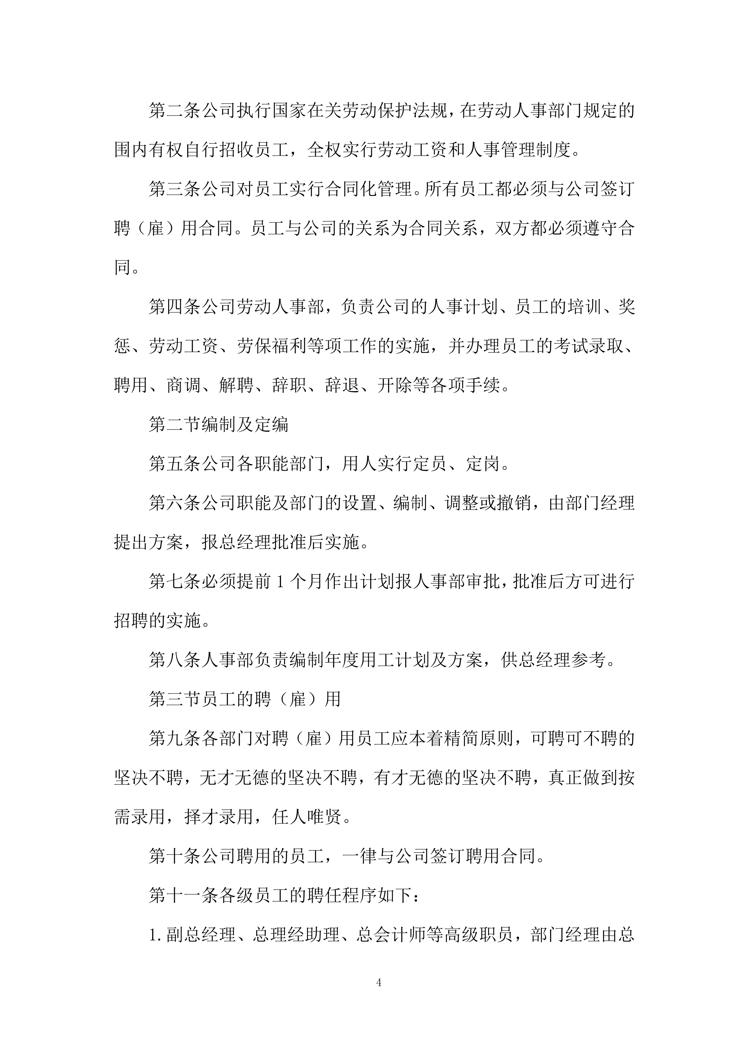 残疾人家庭无障碍改造综合服务平台服务投标方案.docx 第4页