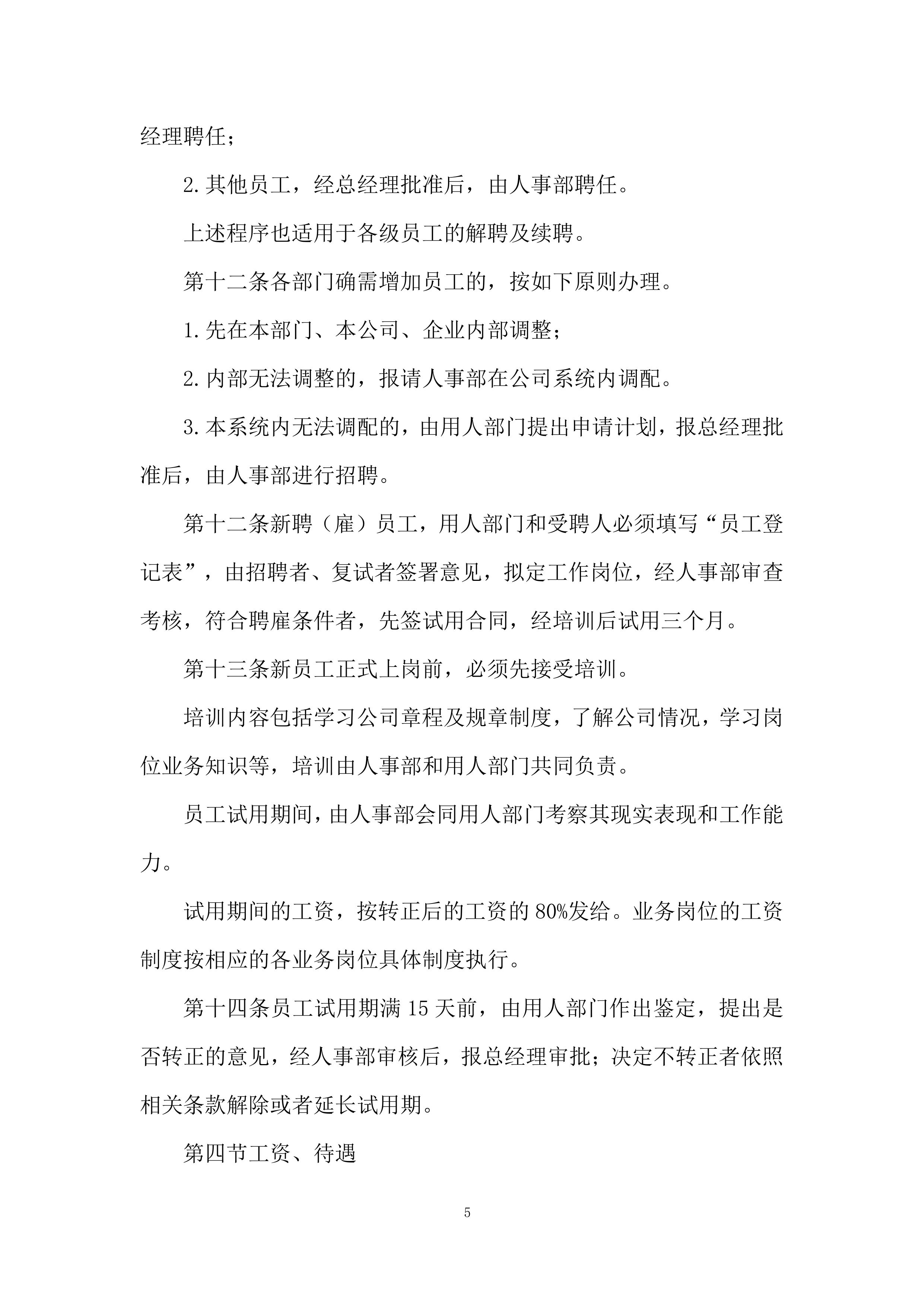 残疾人家庭无障碍改造综合服务平台服务投标方案.docx 第5页