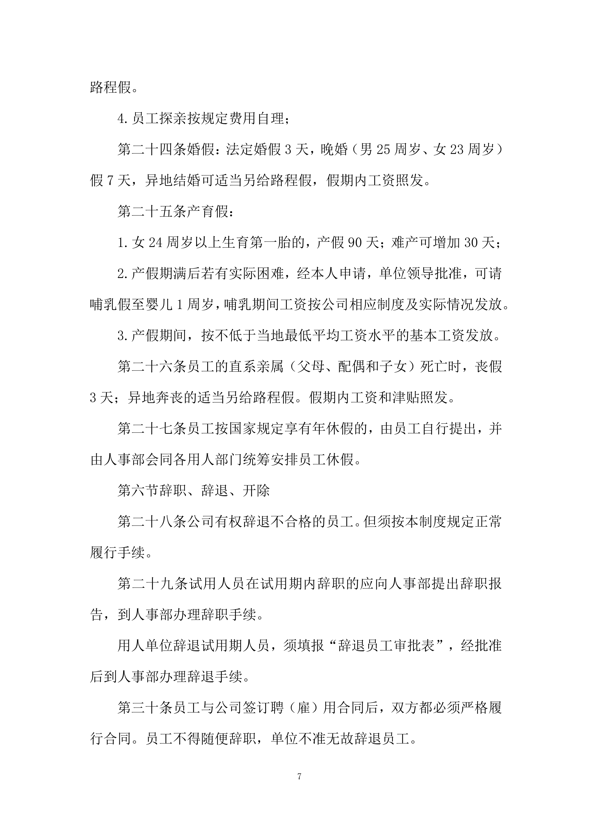 残疾人家庭无障碍改造综合服务平台服务投标方案.docx 第7页